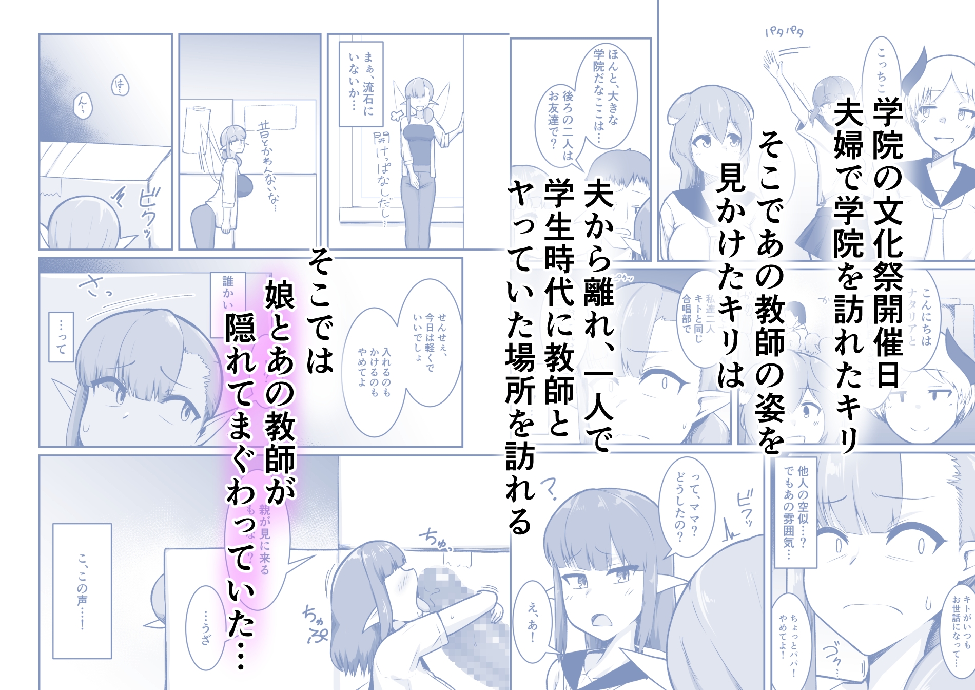 クズ教師のオナホにされてたフェアリーママは娘の代わりに再び汚される