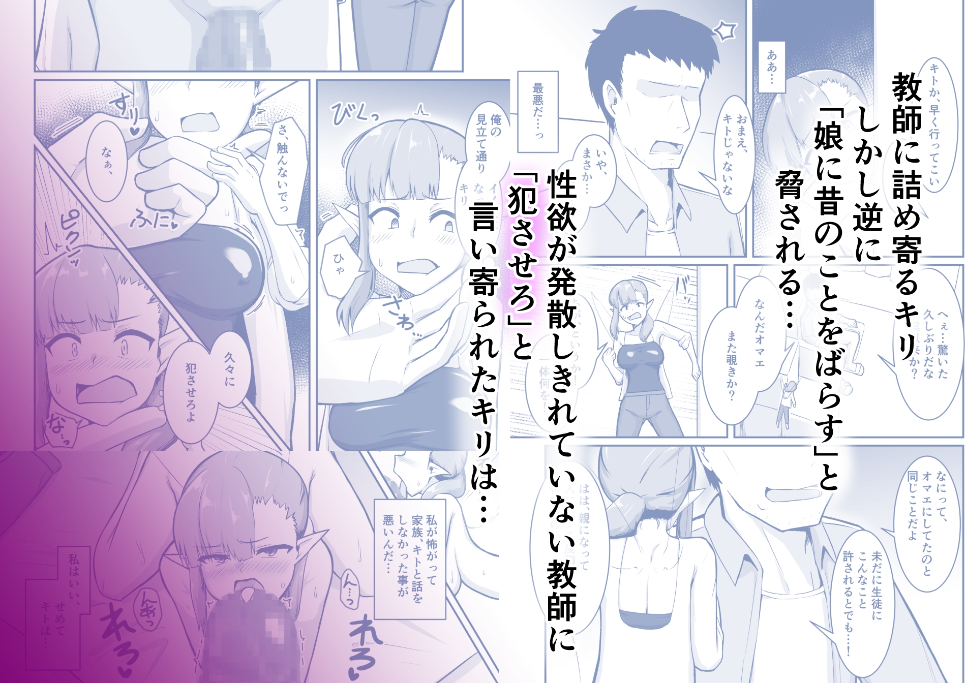クズ教師のオナホにされてたフェアリーママは娘の代わりに再び汚される
