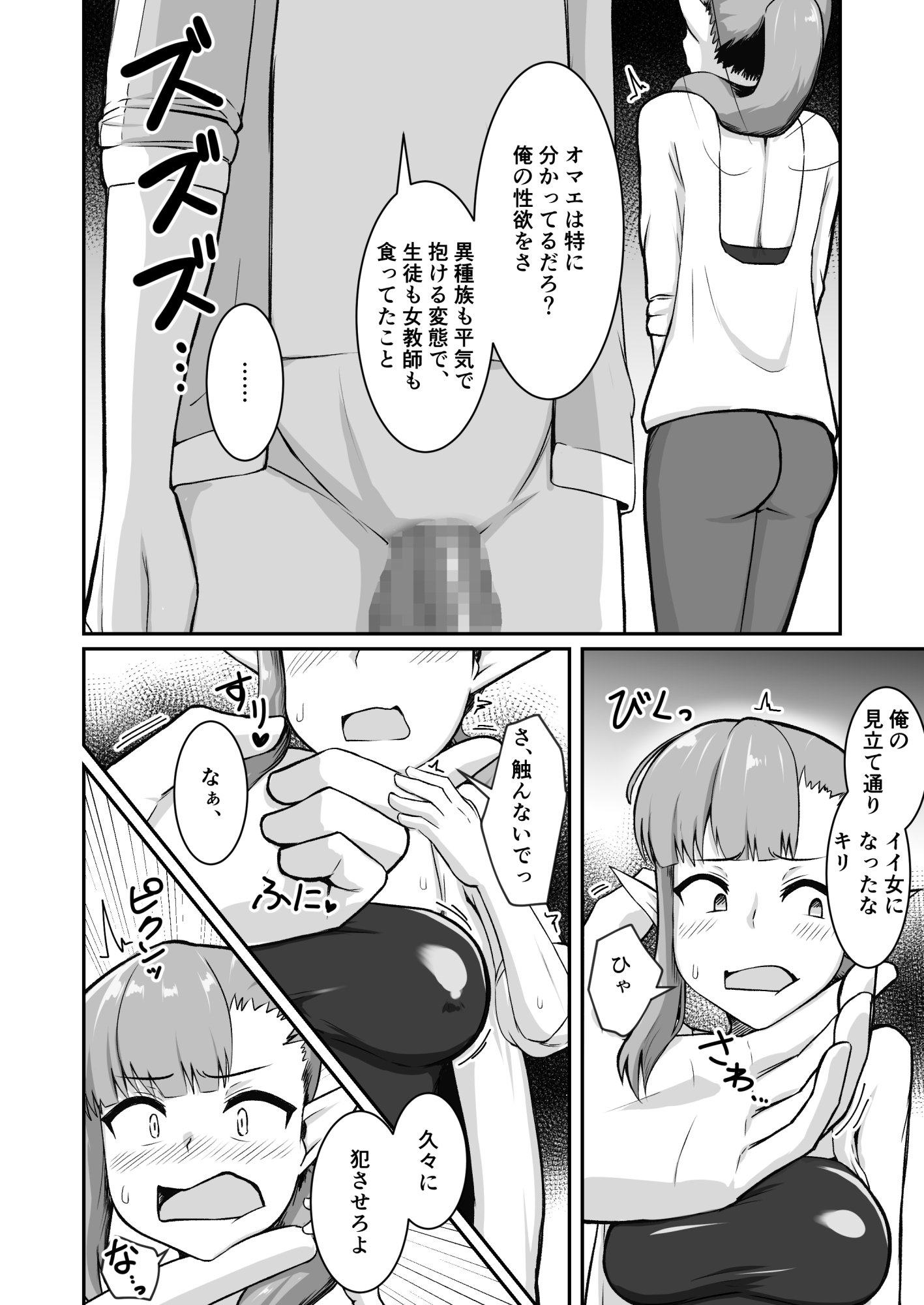 クズ教師のオナホにされてたフェアリーママは娘の代わりに再び汚される