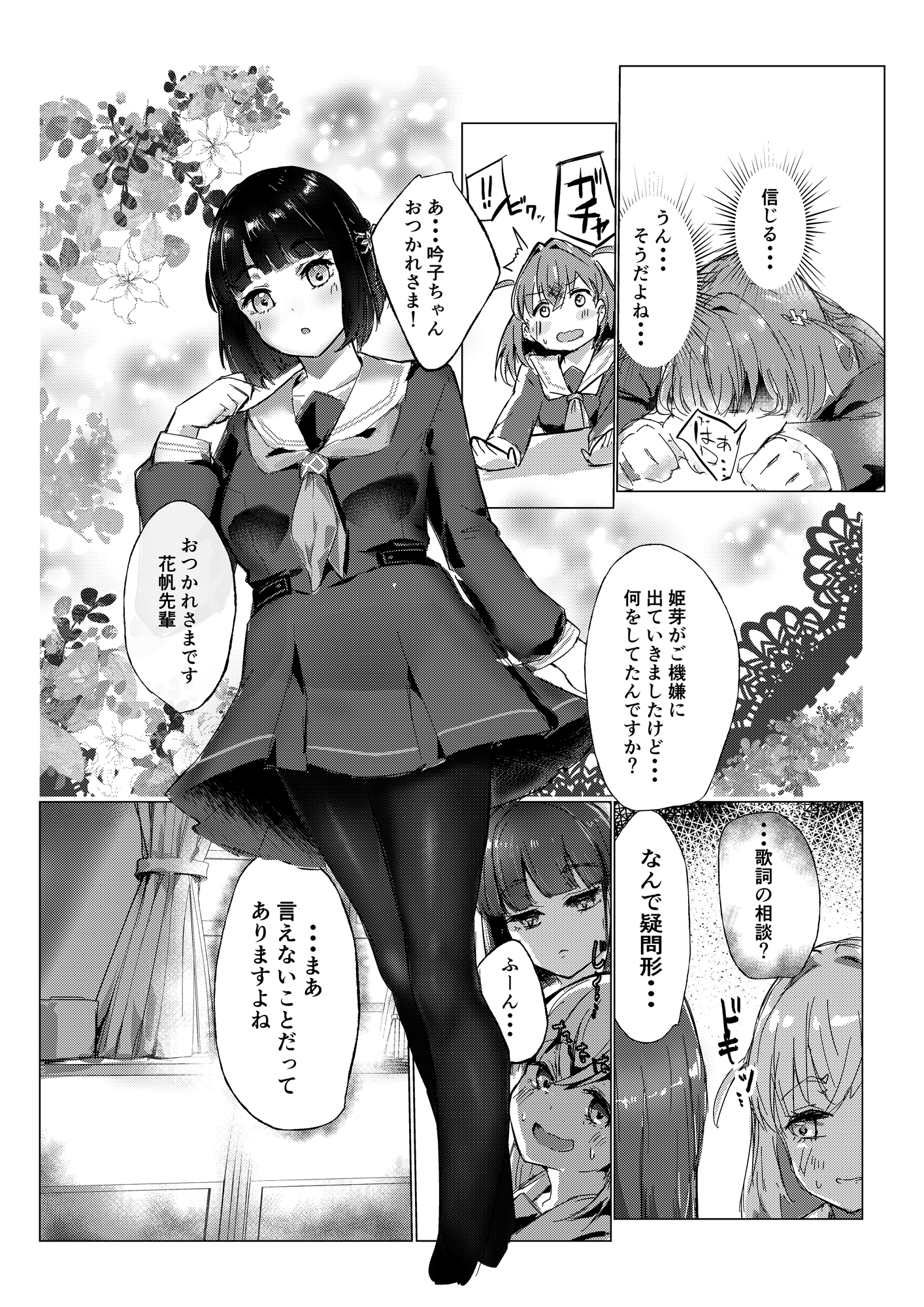 想乗交花 – Preview 2