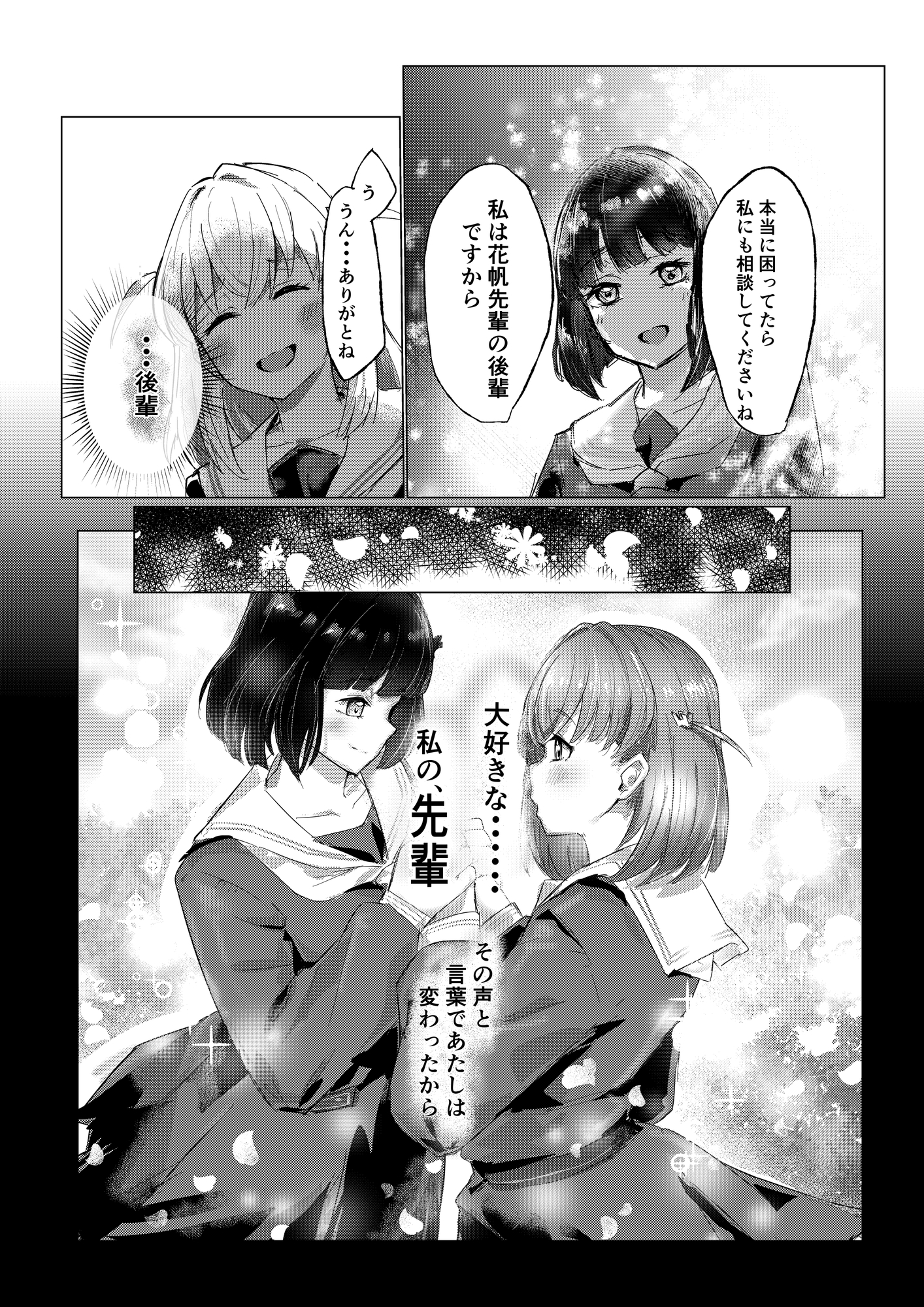 想乗交花 – Preview 3