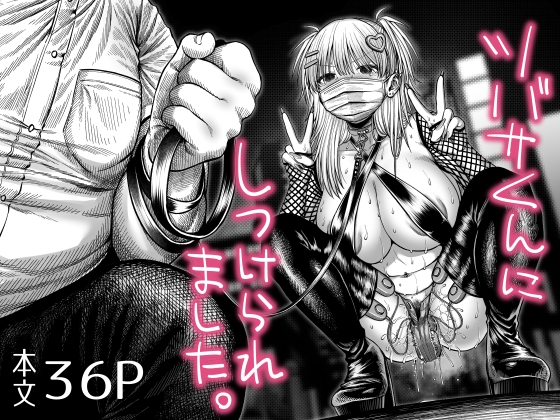 ツバサくんにしつけられました。 – main preview