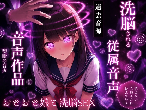 J×催○開発 〜おじさんに全てを暴かれたあの日〜