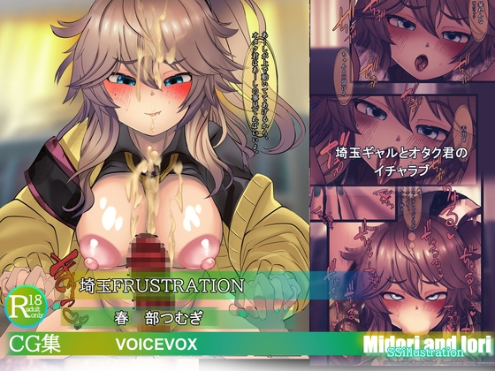 【ボイロ】春○部つむぎ 埼玉FRUSTRATION – main preview