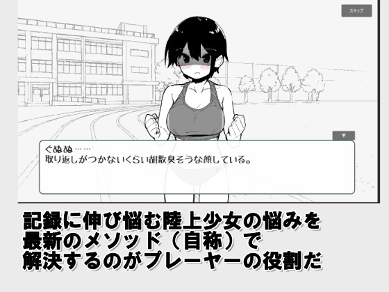 陸上少女診察シミュレーション – Preview 2