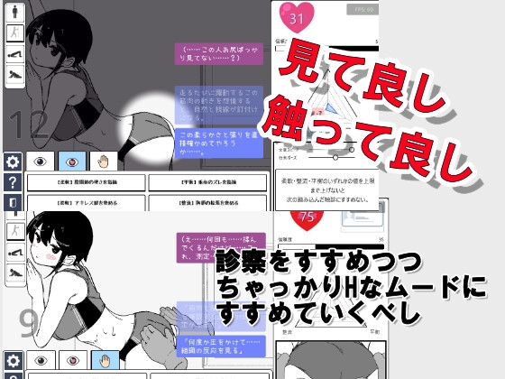 陸上少女診察シミュレーション – Preview 4