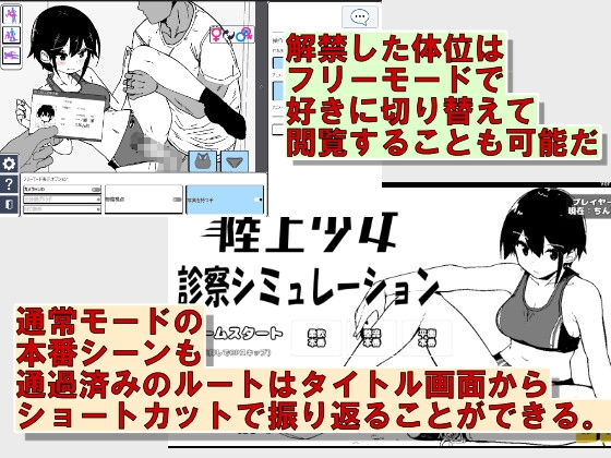 陸上少女診察シミュレーション – Preview 7