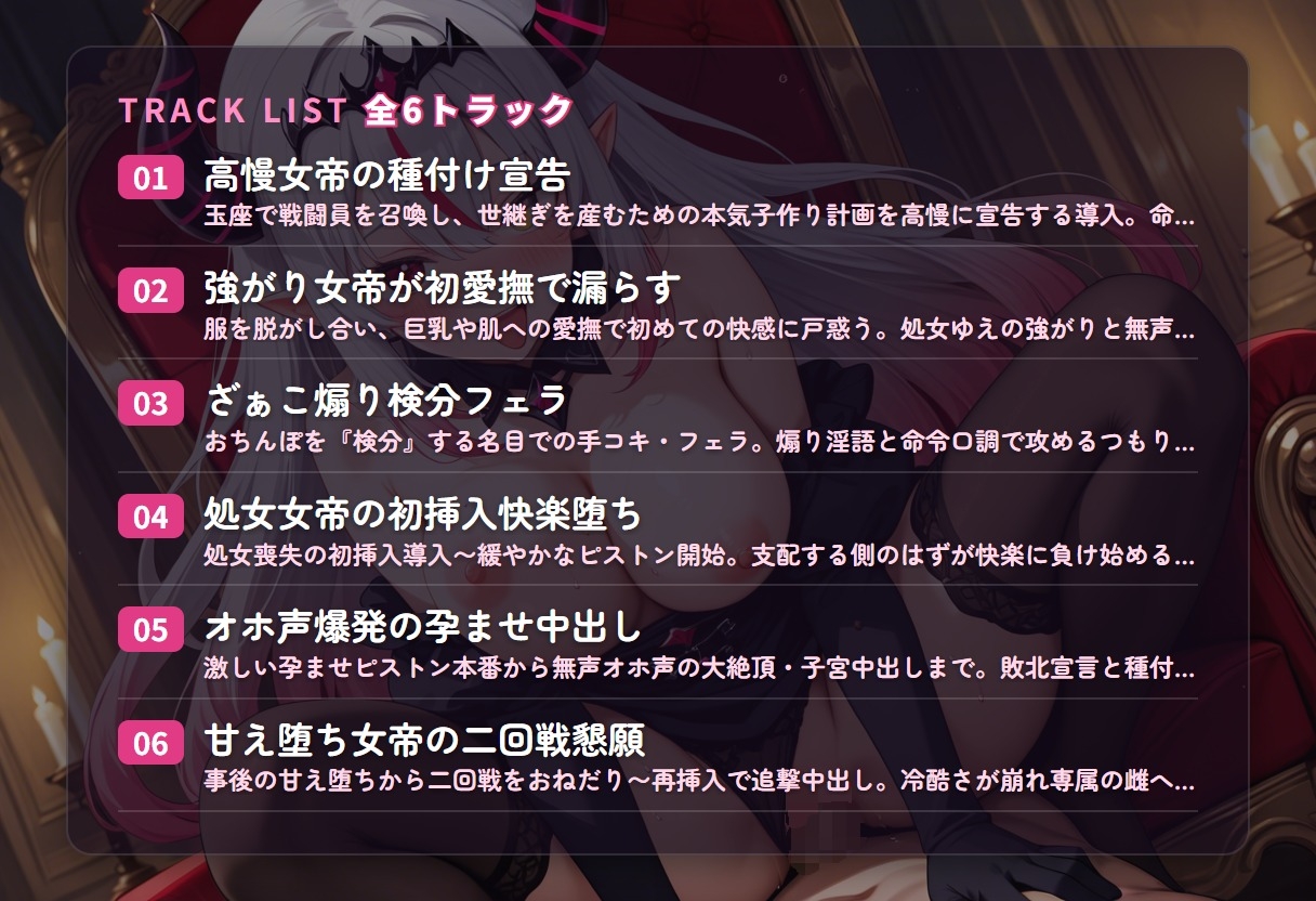 【無声オホ声×孕ませ堕ち】高慢処女女帝のざぁこ煽り種付け敗北 ～支配する側だったのに本気子作りで快楽堕ち♡～(全55分) – Preview 3
