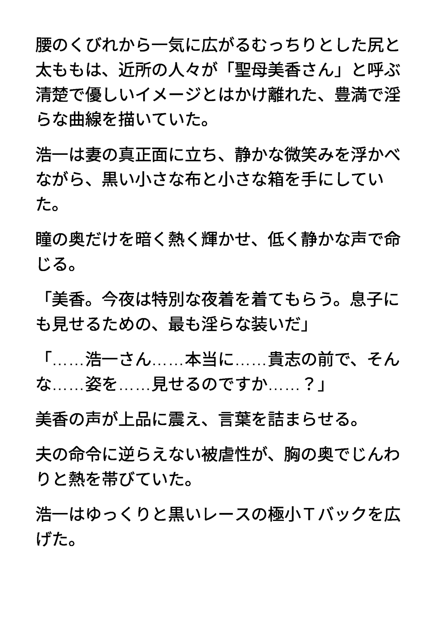 聖⺟物語 〜最愛の妻の⼦宮を息⼦に捧ぐ〜 第4帖 聖⺟の淫靡な夜着 – Preview 3