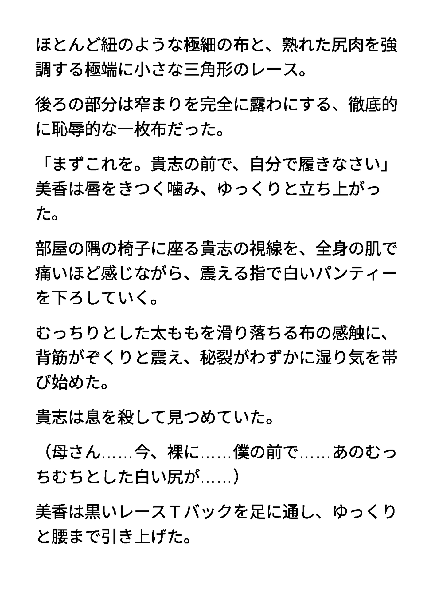 聖⺟物語 〜最愛の妻の⼦宮を息⼦に捧ぐ〜 第4帖 聖⺟の淫靡な夜着 – Preview 4
