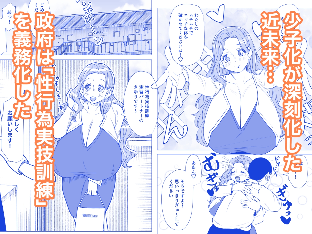 国から爆乳お姉さんが届きました。少子化対策で支給されたお姉さんとエッチしまくります！ – Preview 2