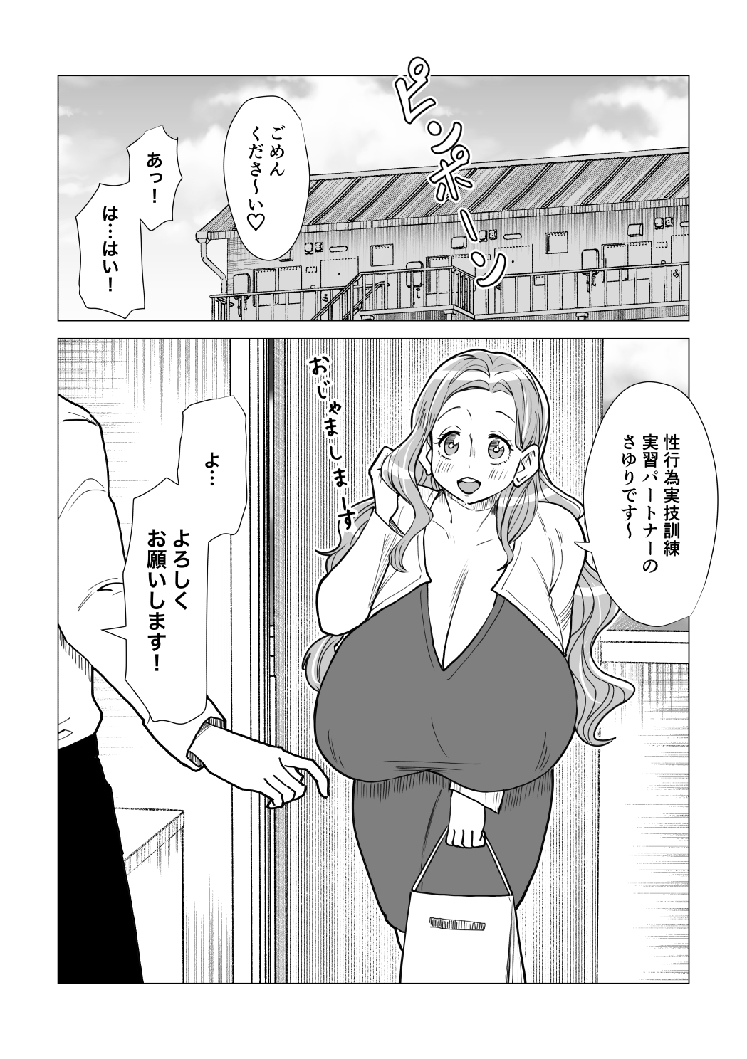 国から爆乳お姉さんが届きました。少子化対策で支給されたお姉さんとエッチしまくります！ – Preview 6