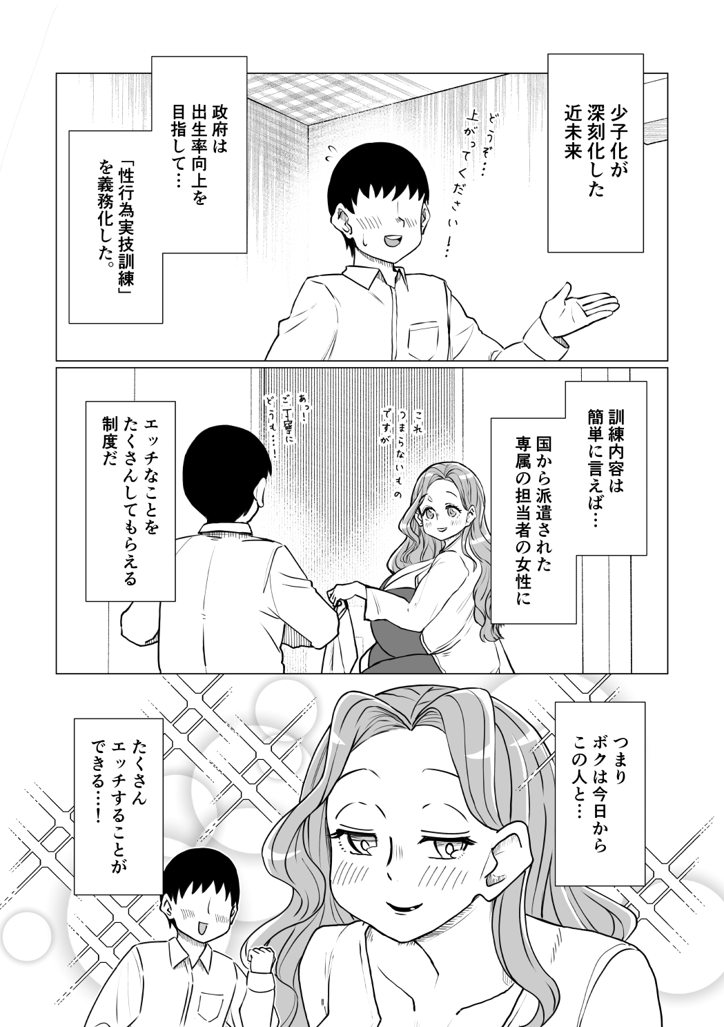 国から爆乳お姉さんが届きました。少子化対策で支給されたお姉さんとエッチしまくります！ – Preview 7