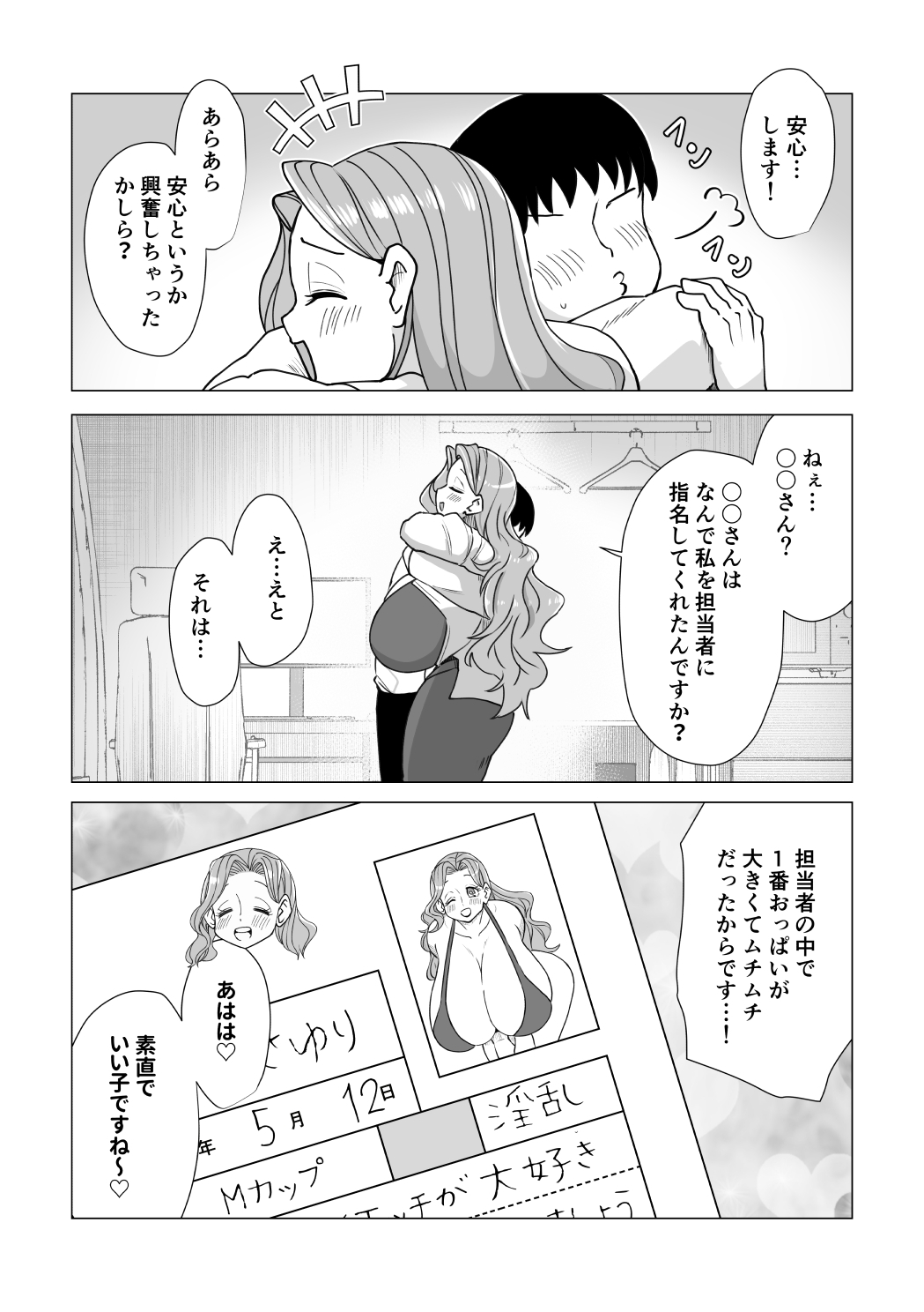国から爆乳お姉さんが届きました。少子化対策で支給されたお姉さんとエッチしまくります！ – Preview 9