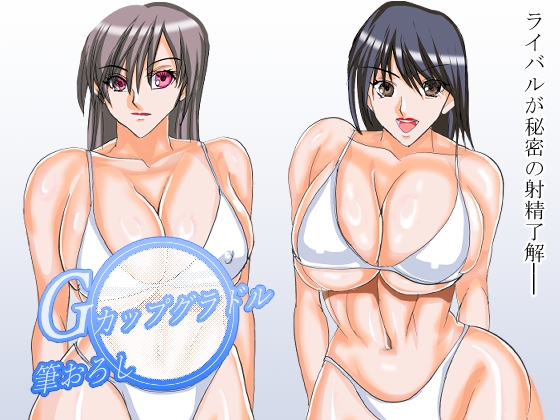 Gカップグラドル筆おろし – main preview