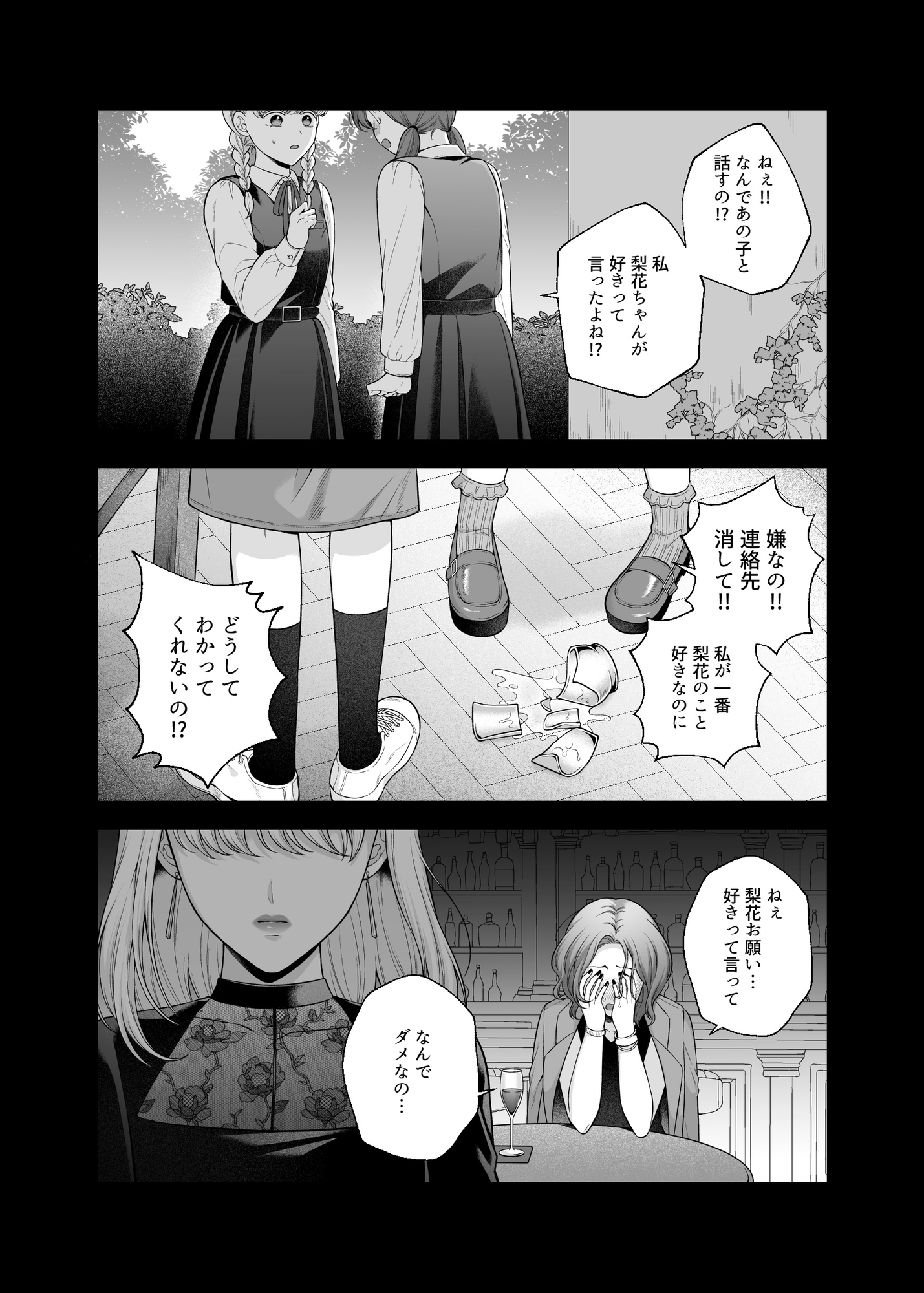 愛していいのは、カラダだけ14 – Preview 2