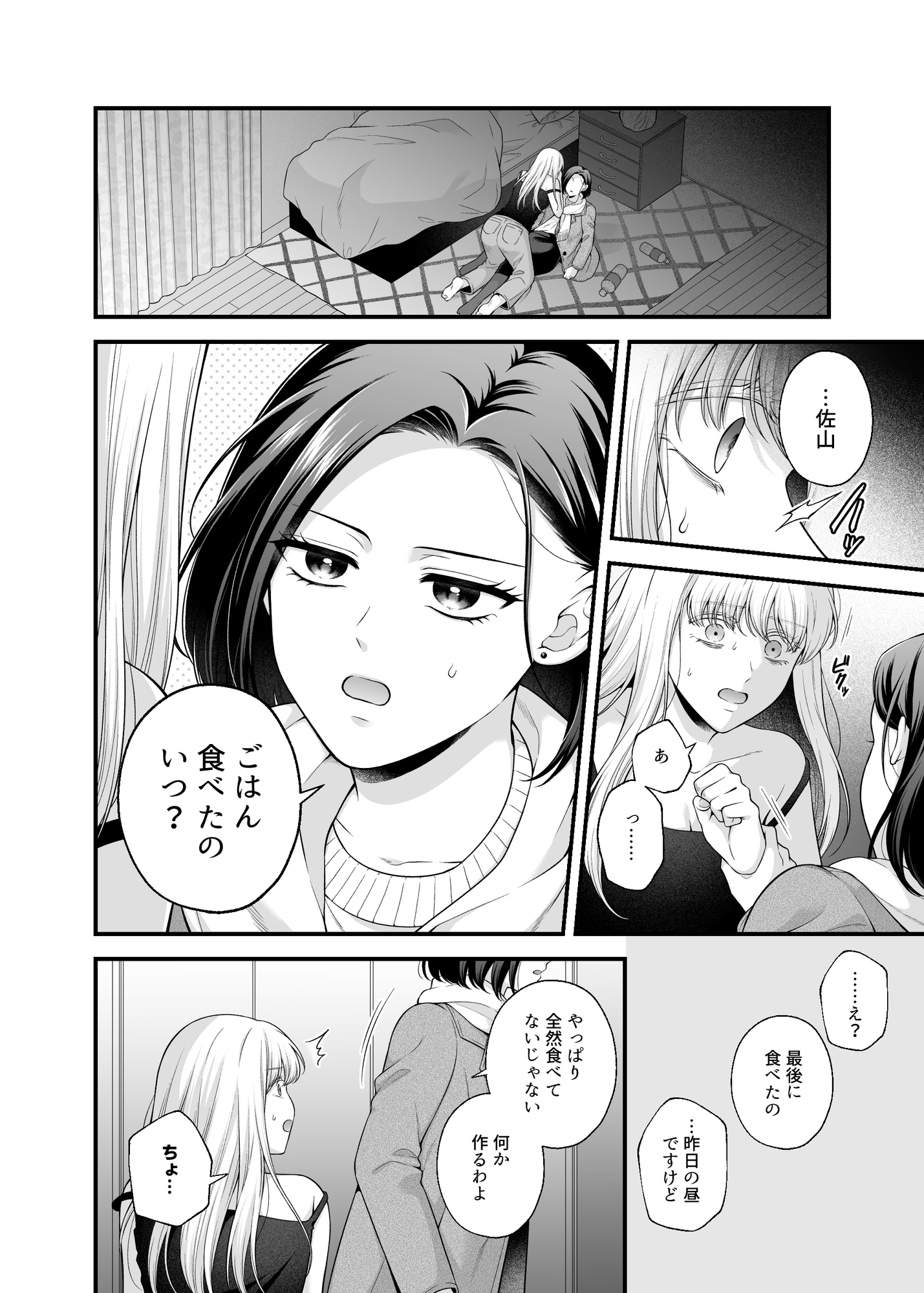 愛していいのは、カラダだけ14 – Preview 3
