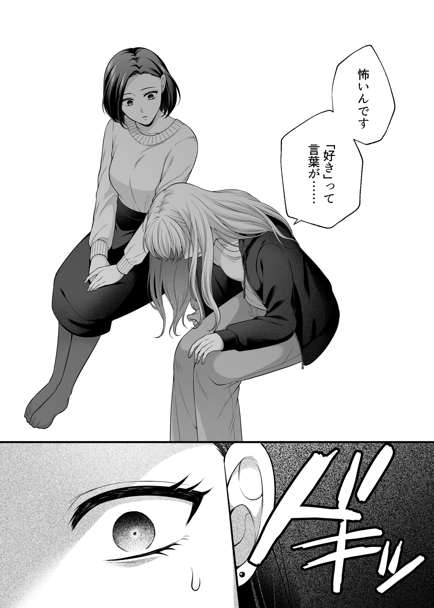 愛していいのは、カラダだけ14 – Preview 4