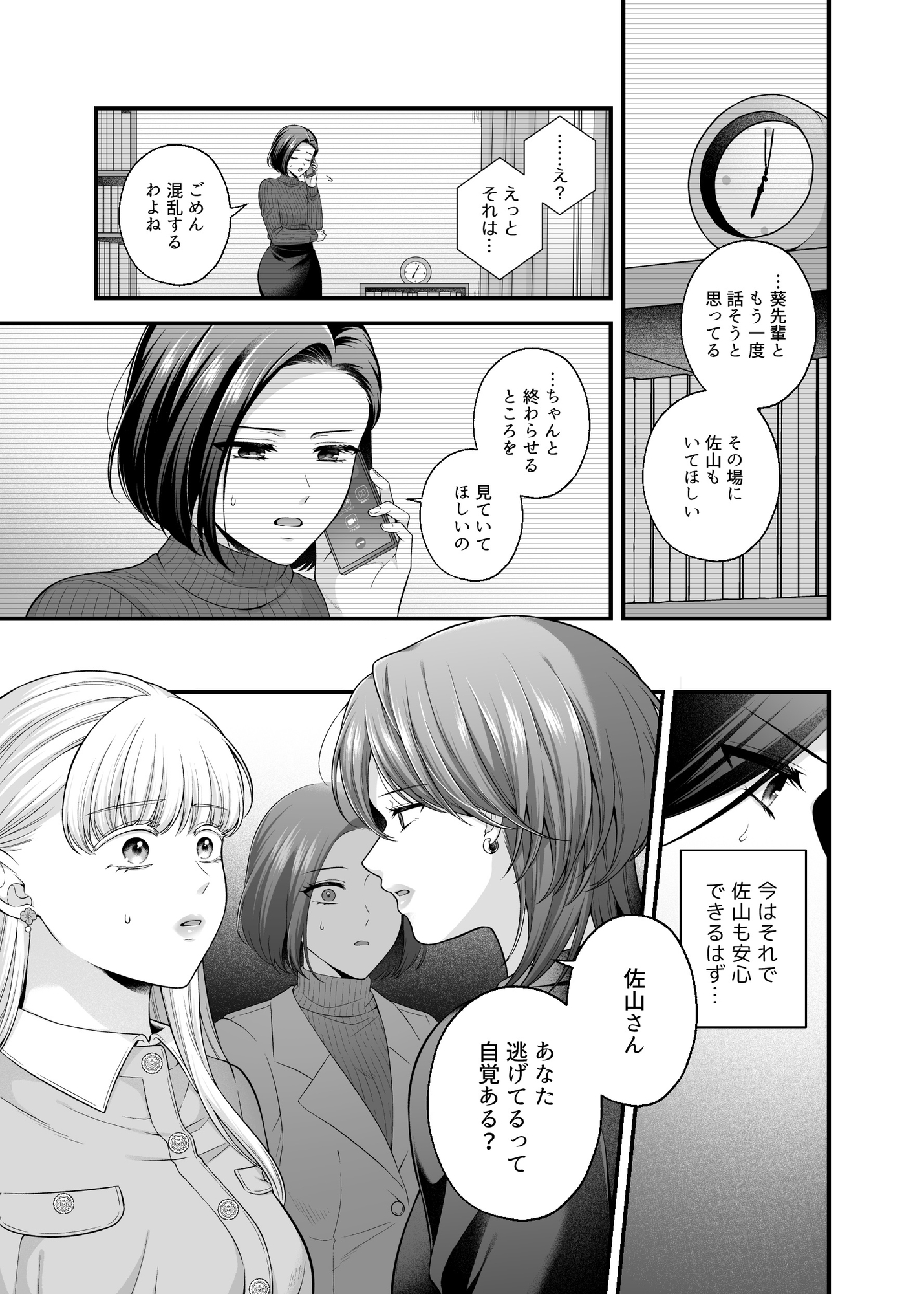 愛していいのは、カラダだけ14 – Preview 5