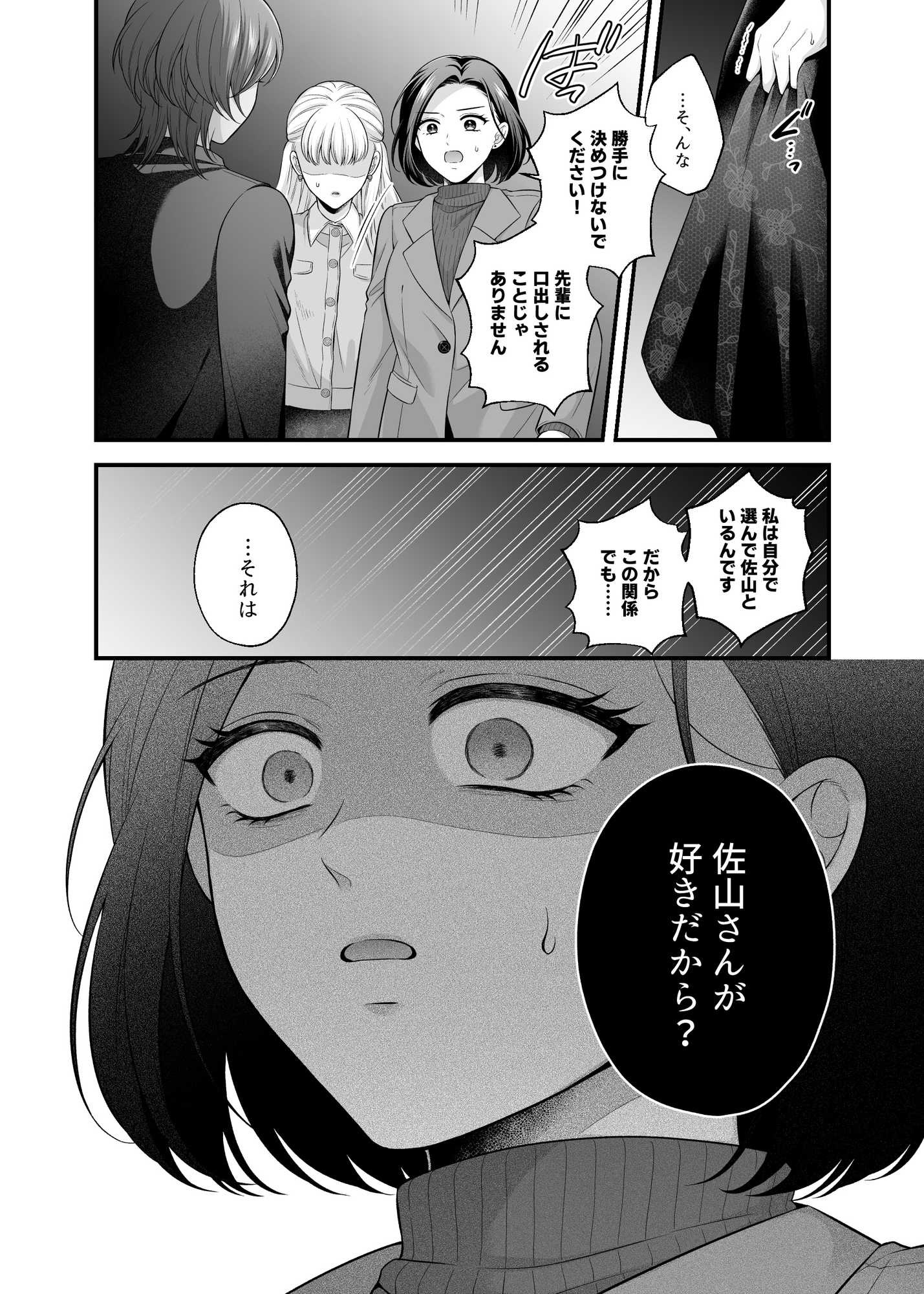 愛していいのは、カラダだけ14 – Preview 6