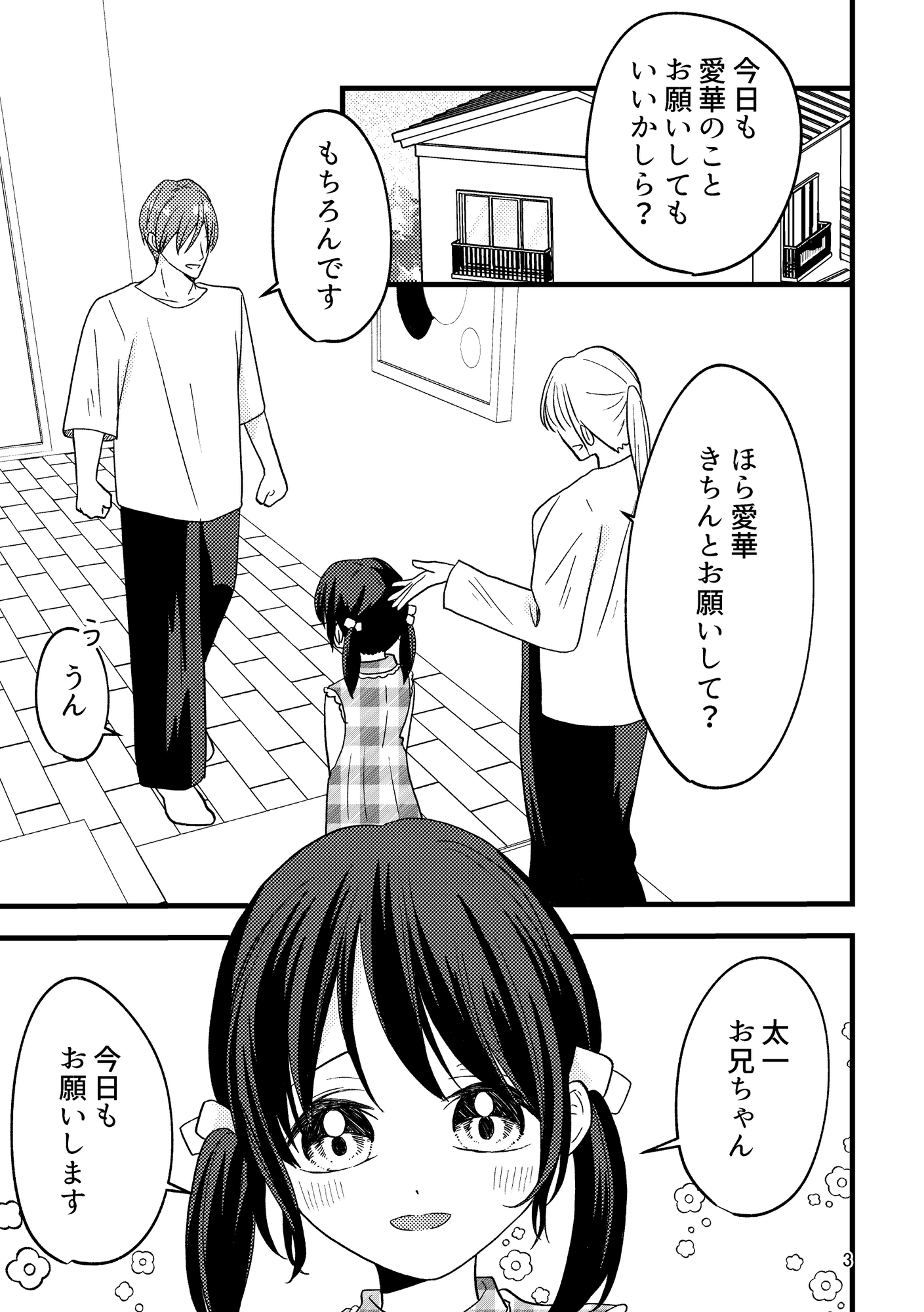あいかちゃんのおきにいり – Preview 2