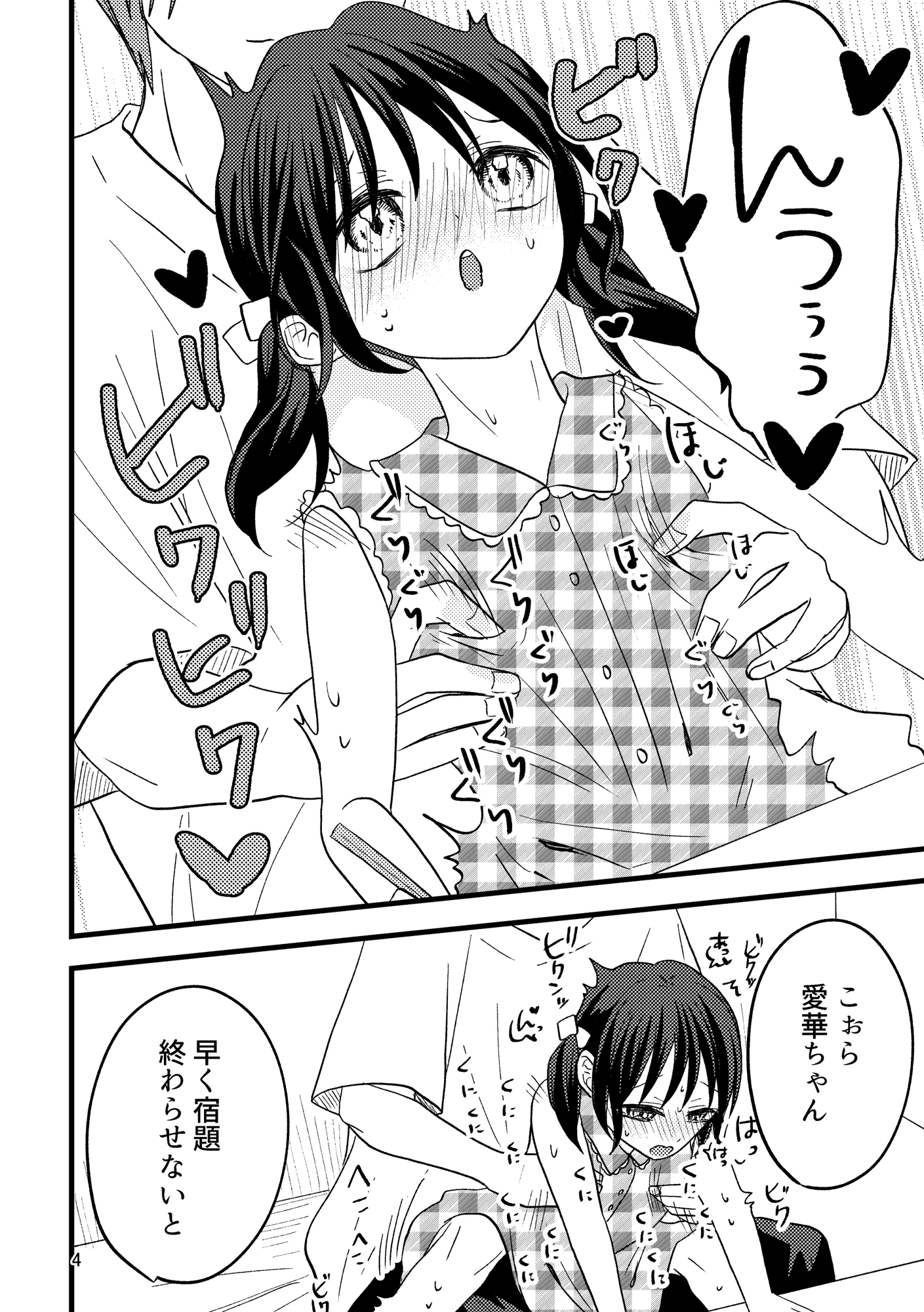 あいかちゃんのおきにいり – Preview 3