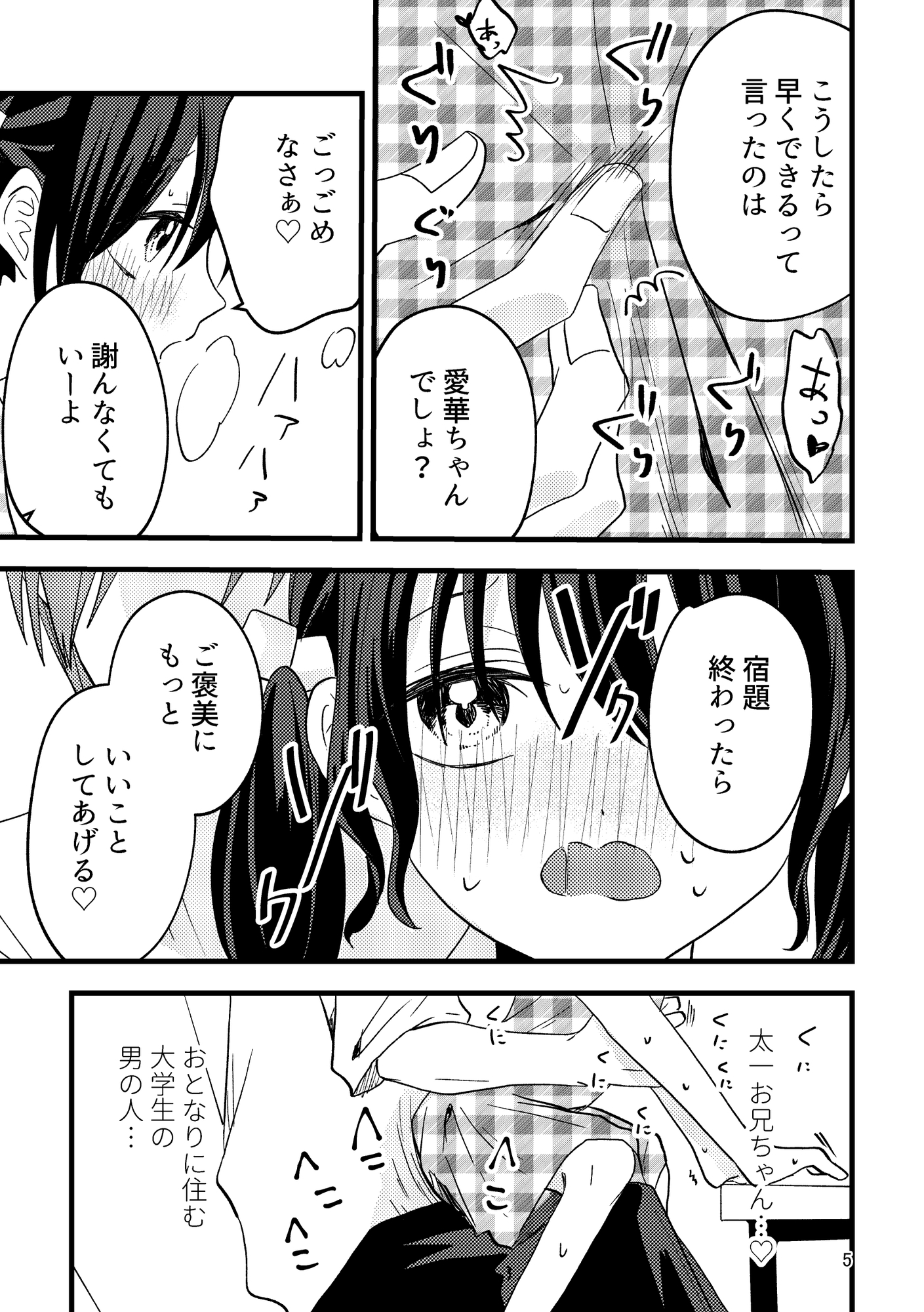 あいかちゃんのおきにいり – Preview 4