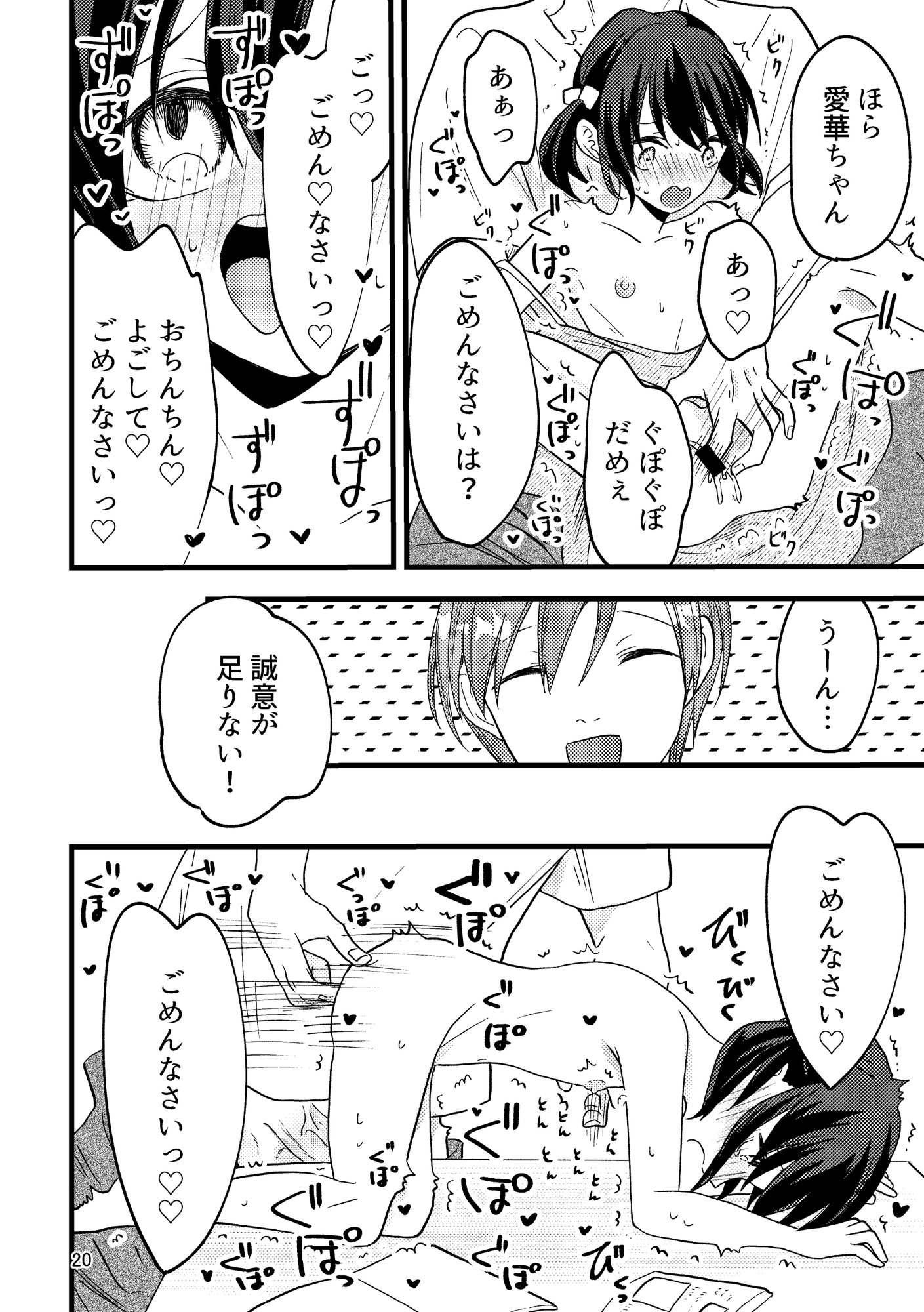あいかちゃんのおきにいり – Preview 5