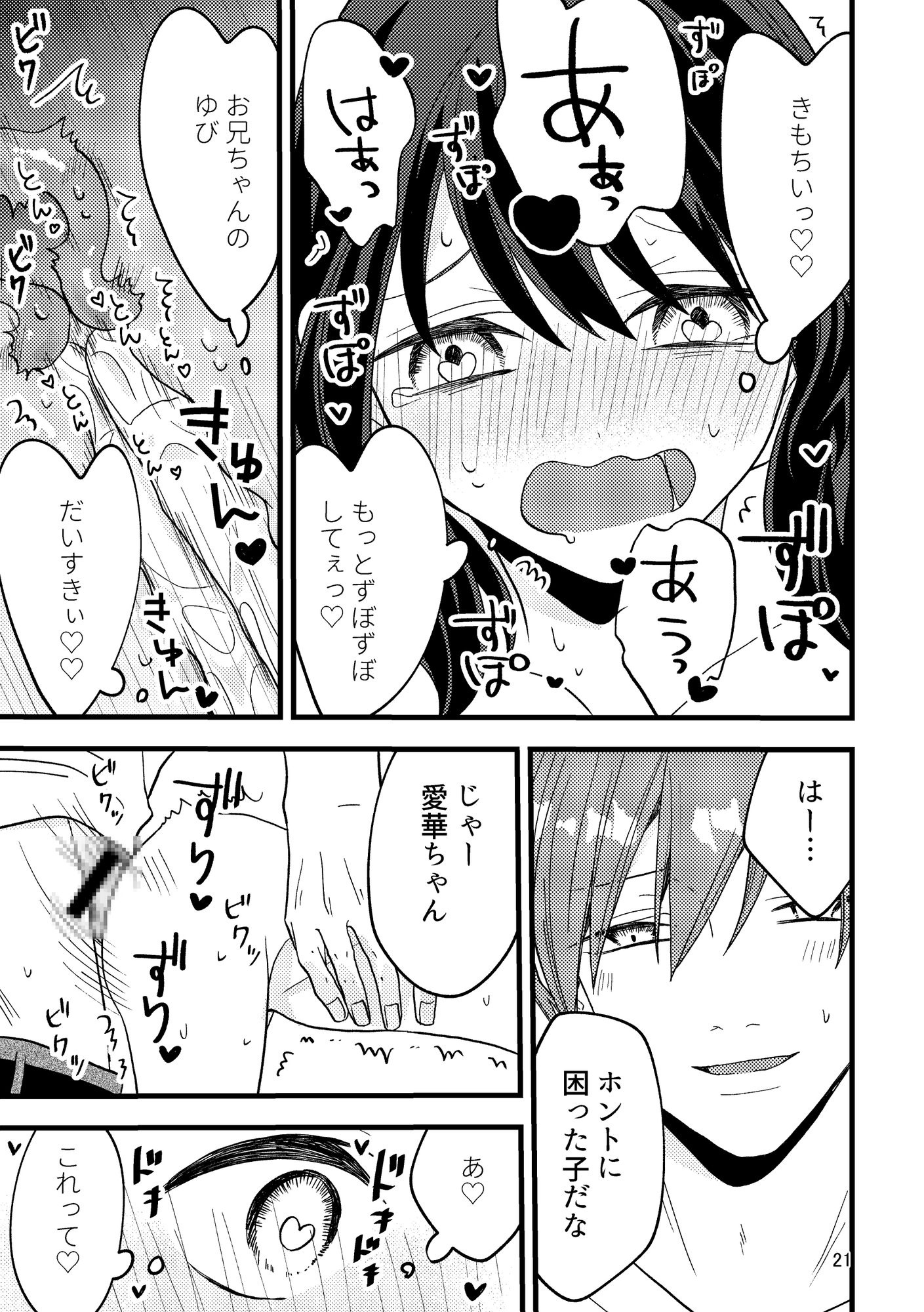 あいかちゃんのおきにいり – Preview 6
