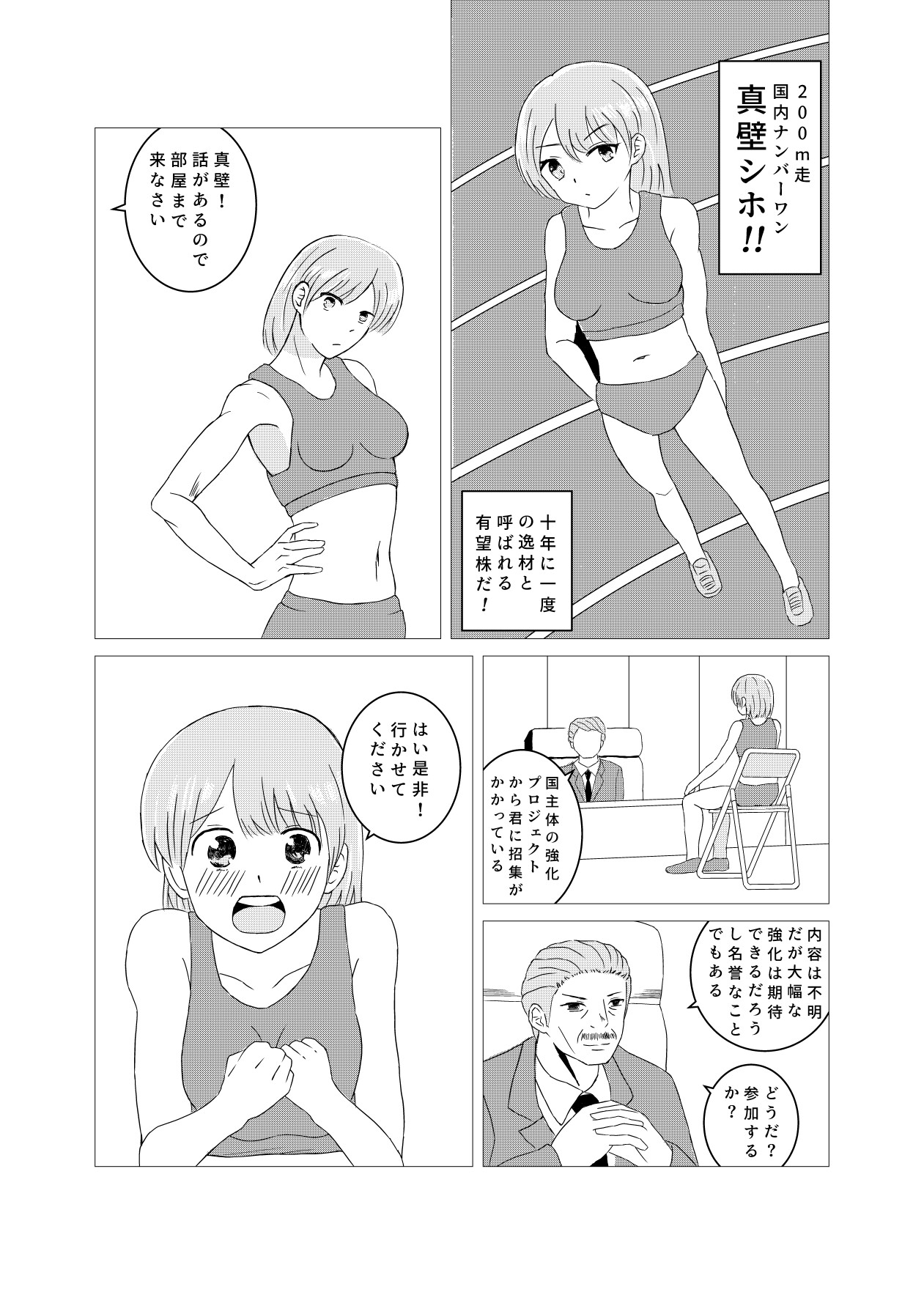 将来有望な陸上選手が国の強化プロジェクトに呼ばれておじさんに中出しされて能力を限界突破する話