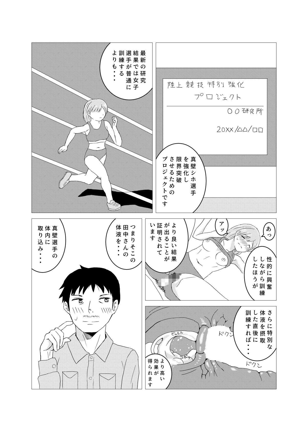 将来有望な陸上選手が国の強化プロジェクトに呼ばれておじさんに中出しされて能力を限界突破する話