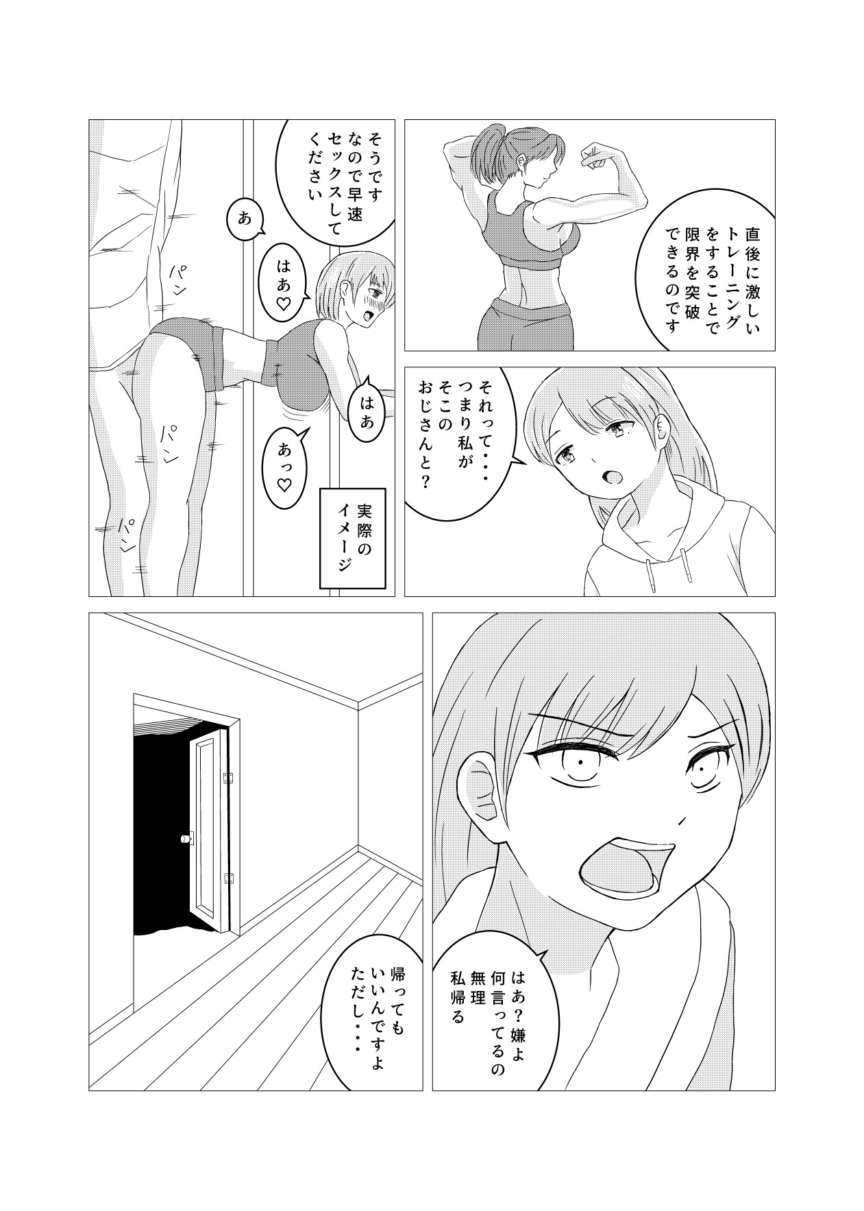将来有望な陸上選手が国の強化プロジェクトに呼ばれておじさんに中出しされて能力を限界突破する話