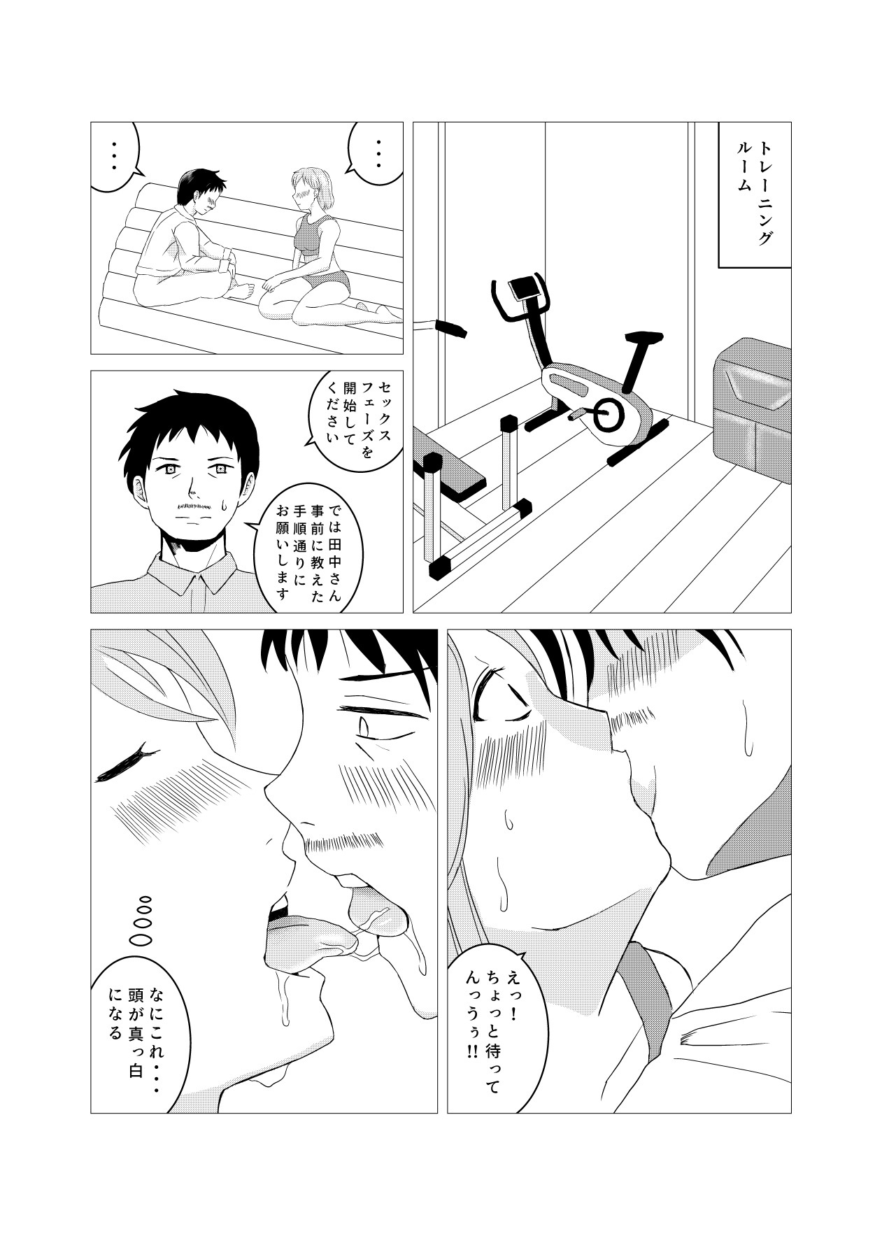 将来有望な陸上選手が国の強化プロジェクトに呼ばれておじさんに中出しされて能力を限界突破する話