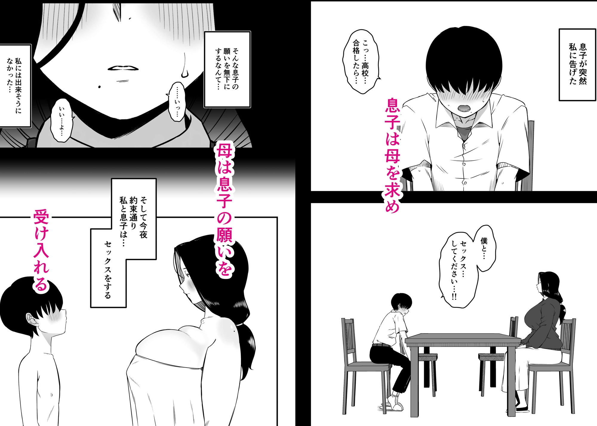 息子のおかげで、セックスが大好きになれました。1 – Preview 3
