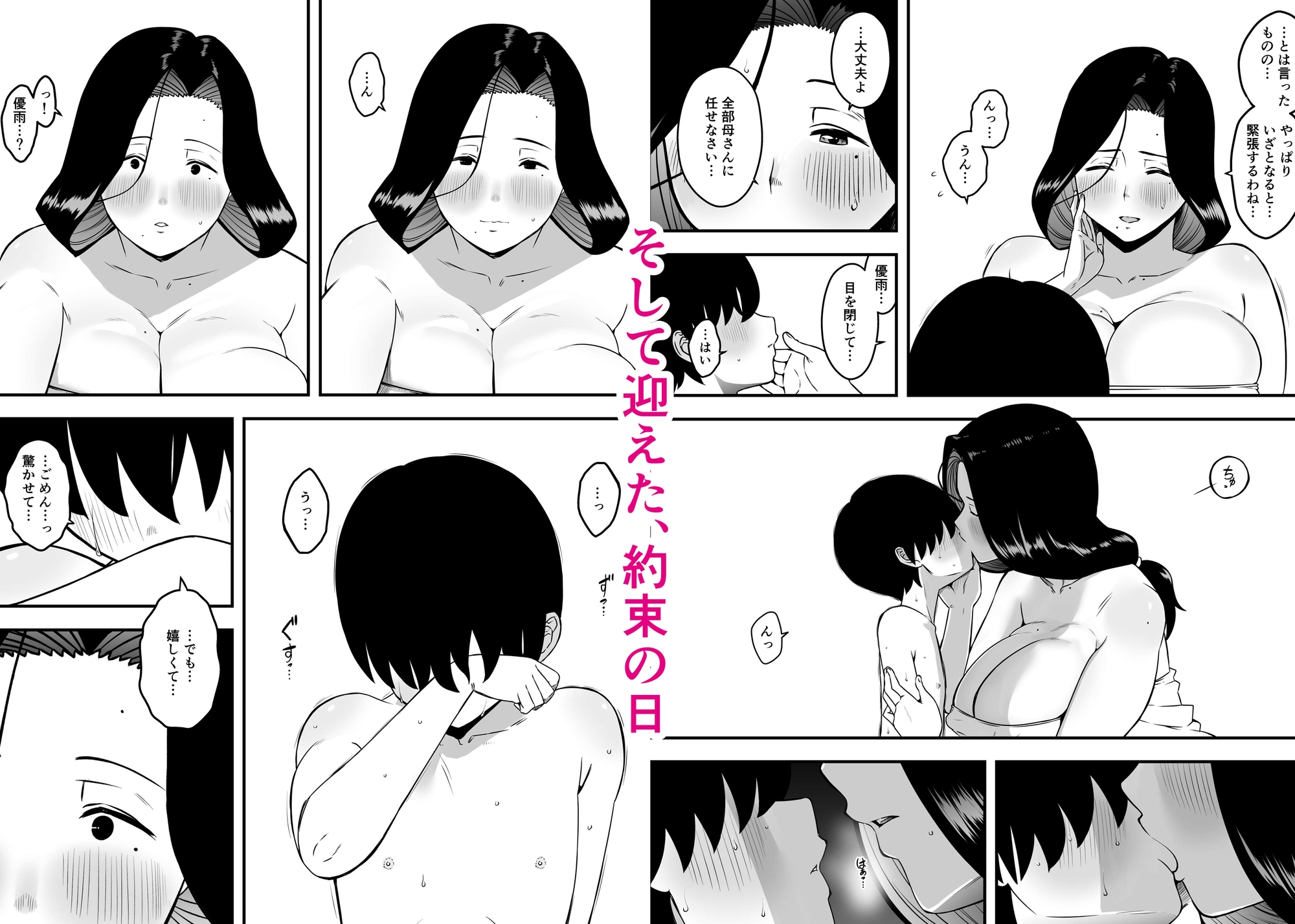 息子のおかげで、セックスが大好きになれました。1 – Preview 4