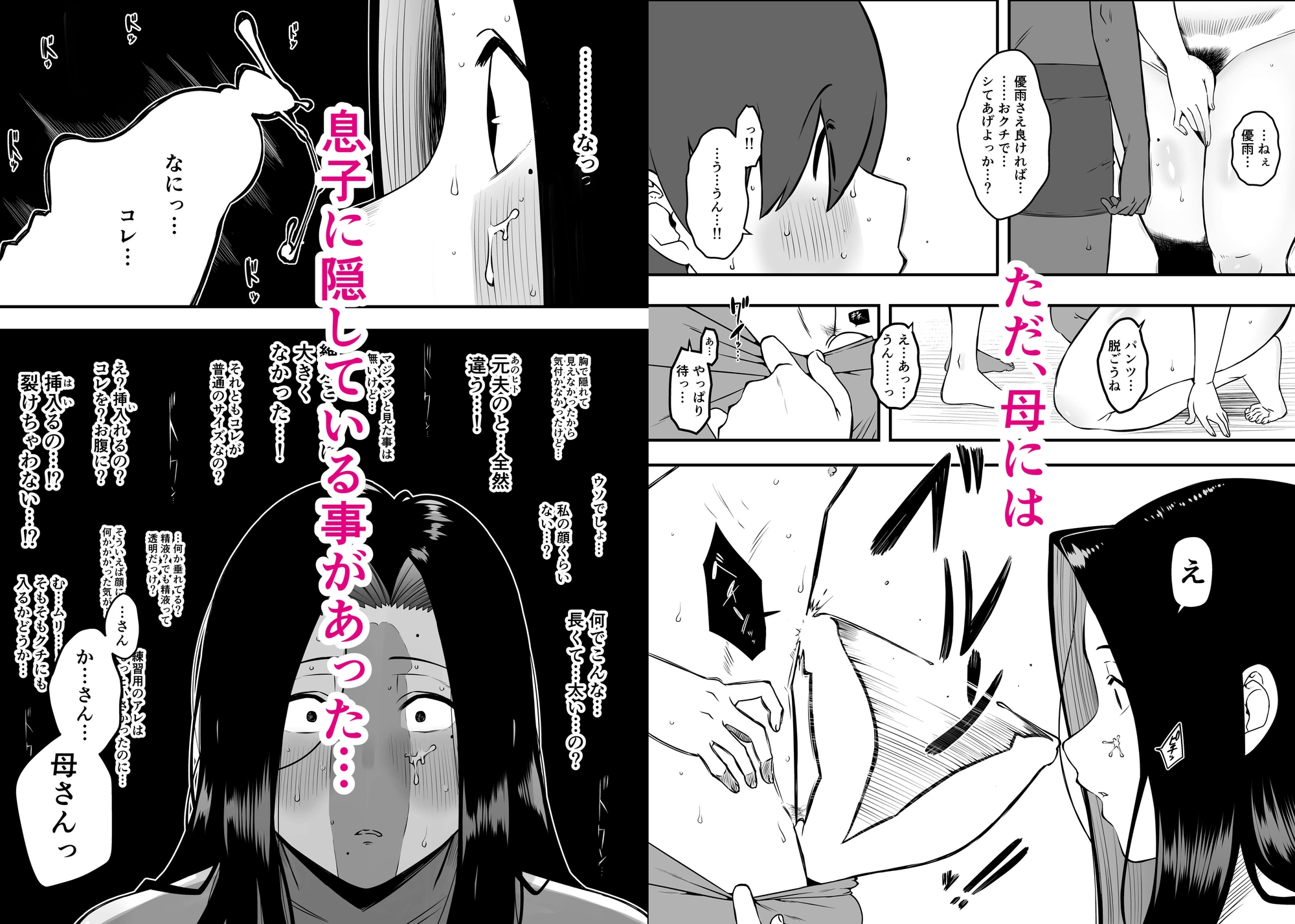 息子のおかげで、セックスが大好きになれました。1 – Preview 6
