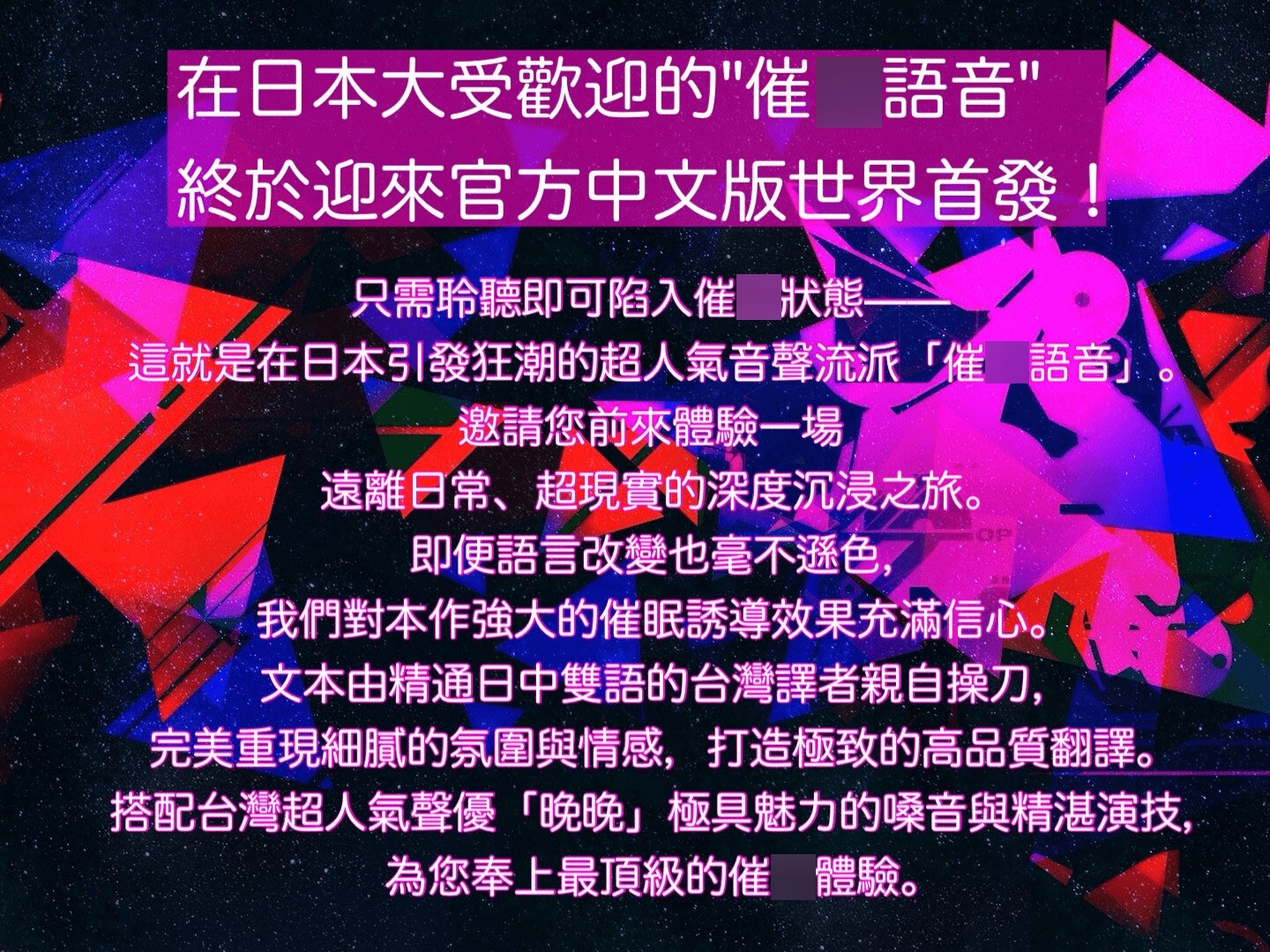 【催/○/音/聲】口腔催○ Count and Trip【腦高潮音聲】 – Preview 2