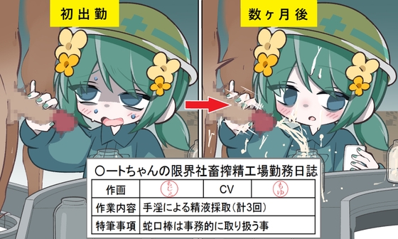 〇ートちゃんの限界社畜搾精工場勤務日誌 – main preview