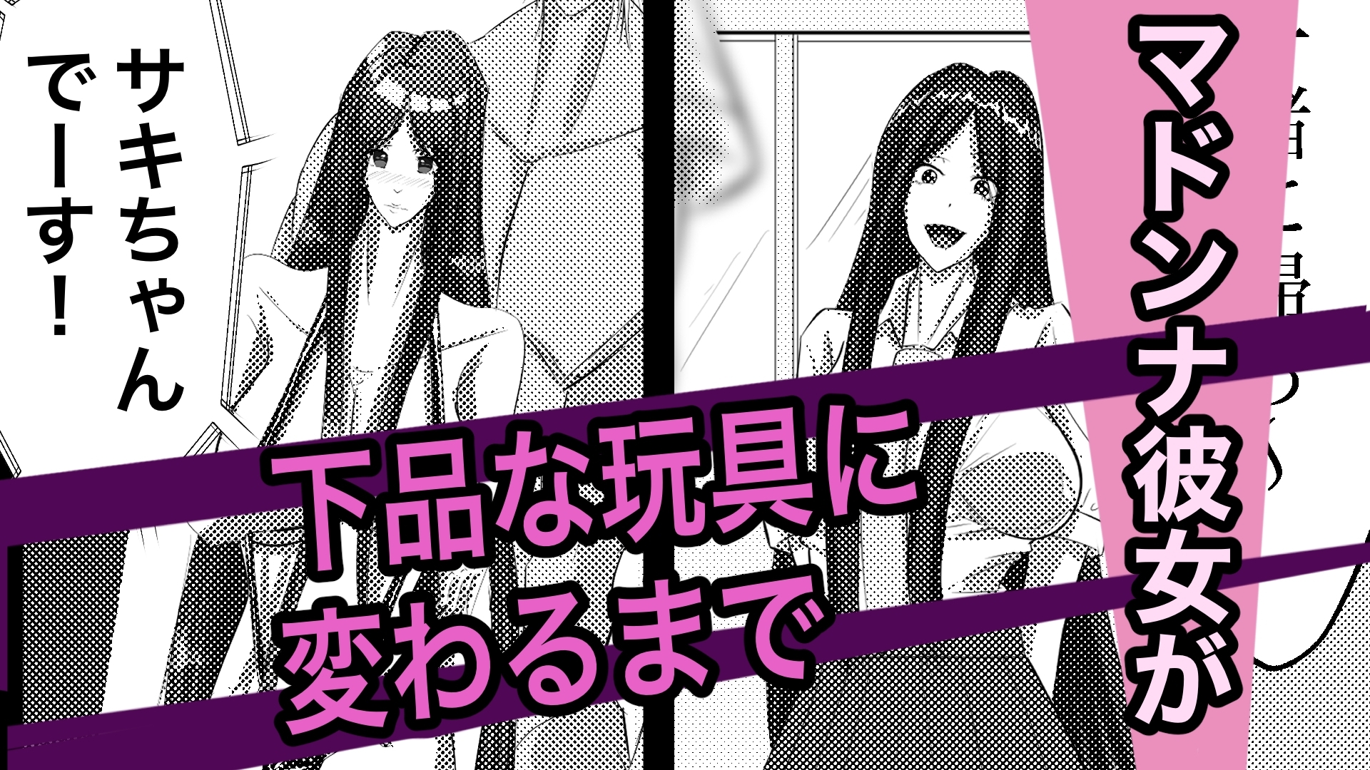幼馴染の彼女が、変えられる – Preview 2
