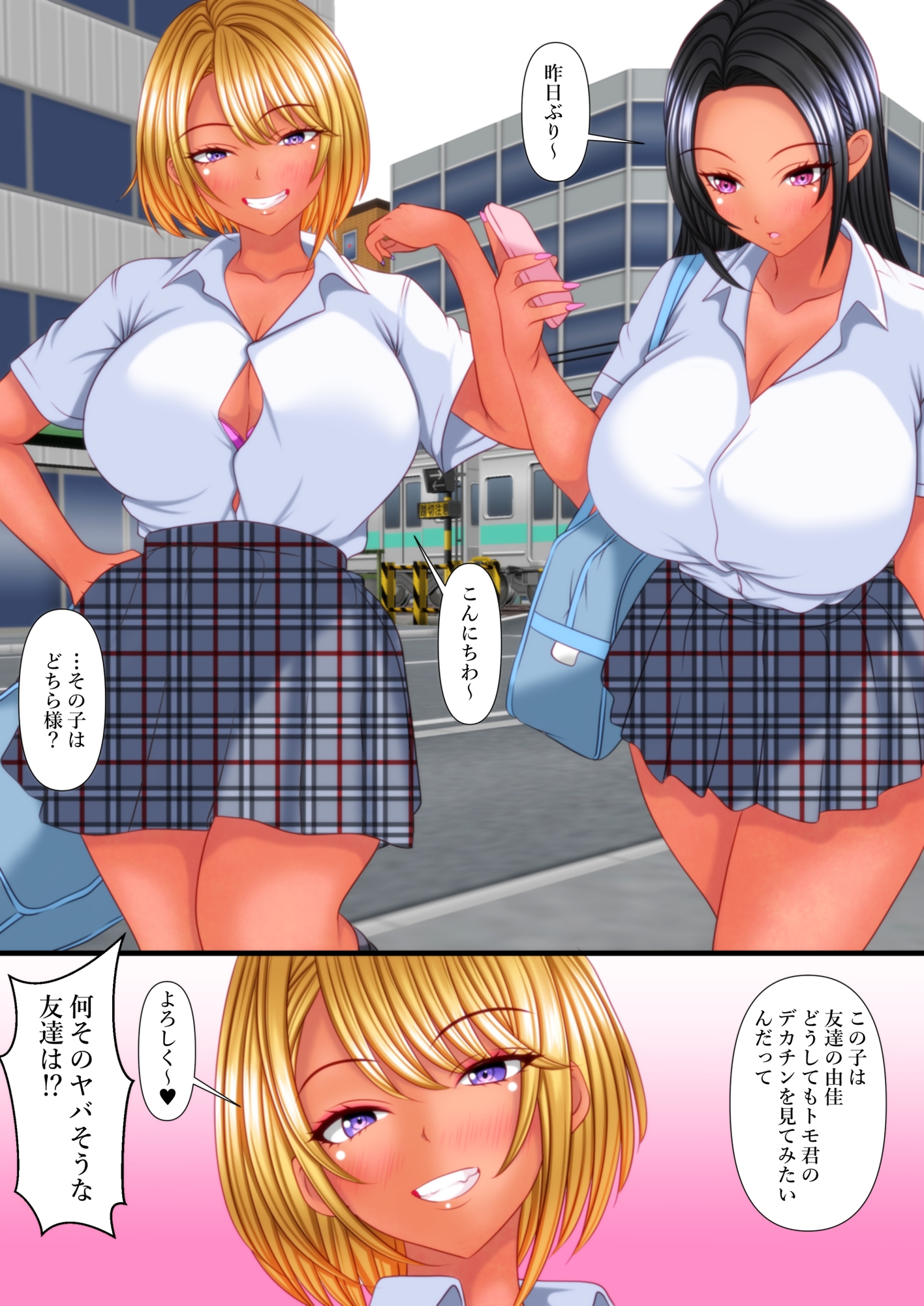 姪の友達ギャルにデカチンを撮影された！