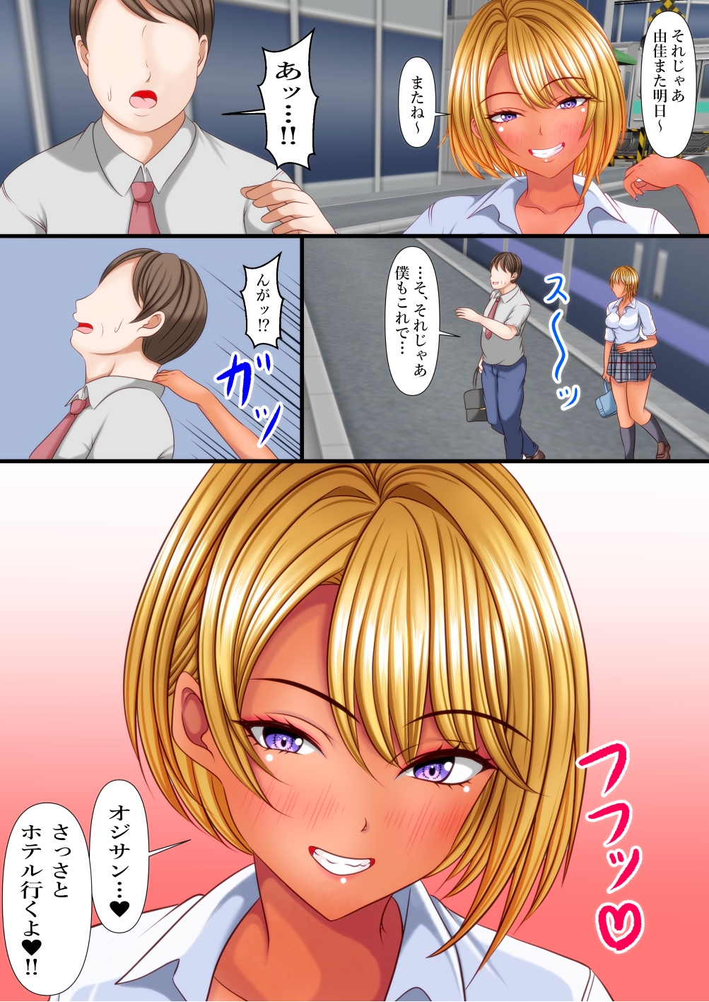 姪の友達ギャルにデカチンを撮影された！
