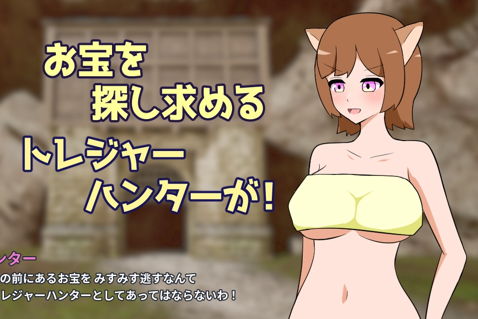 トレジャーハントwithレズトラップ 動画版 – Preview 2