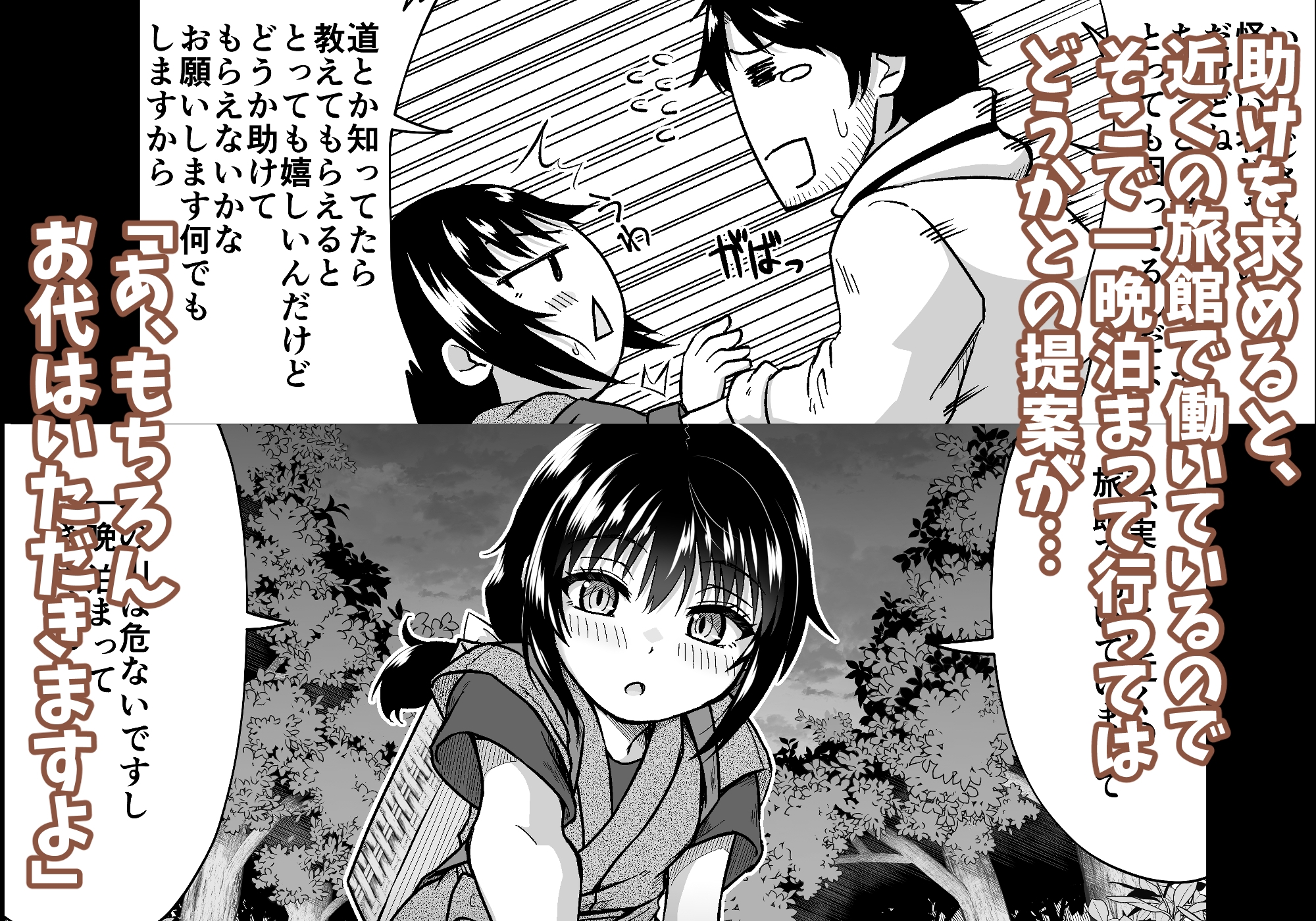 きつねのお宿にご用心！ – Preview 3