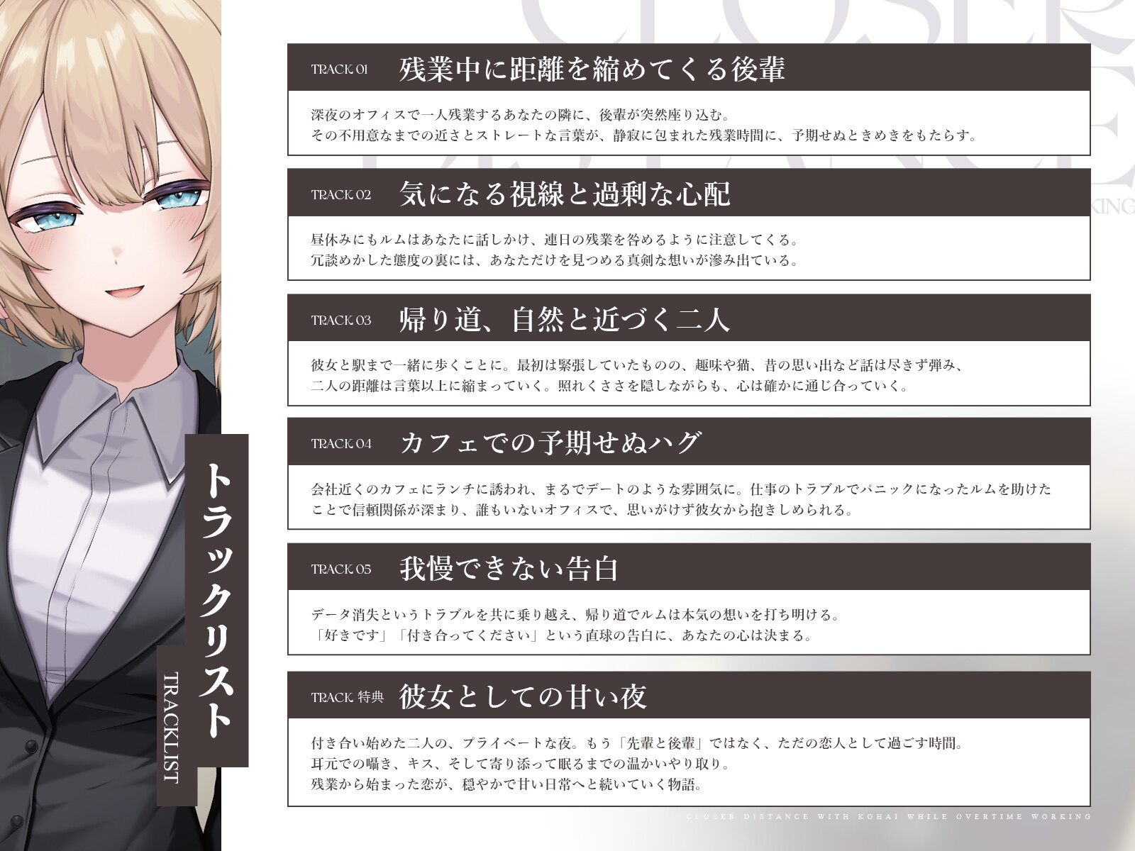 残業中に気になる後輩が距離を詰めてくる件