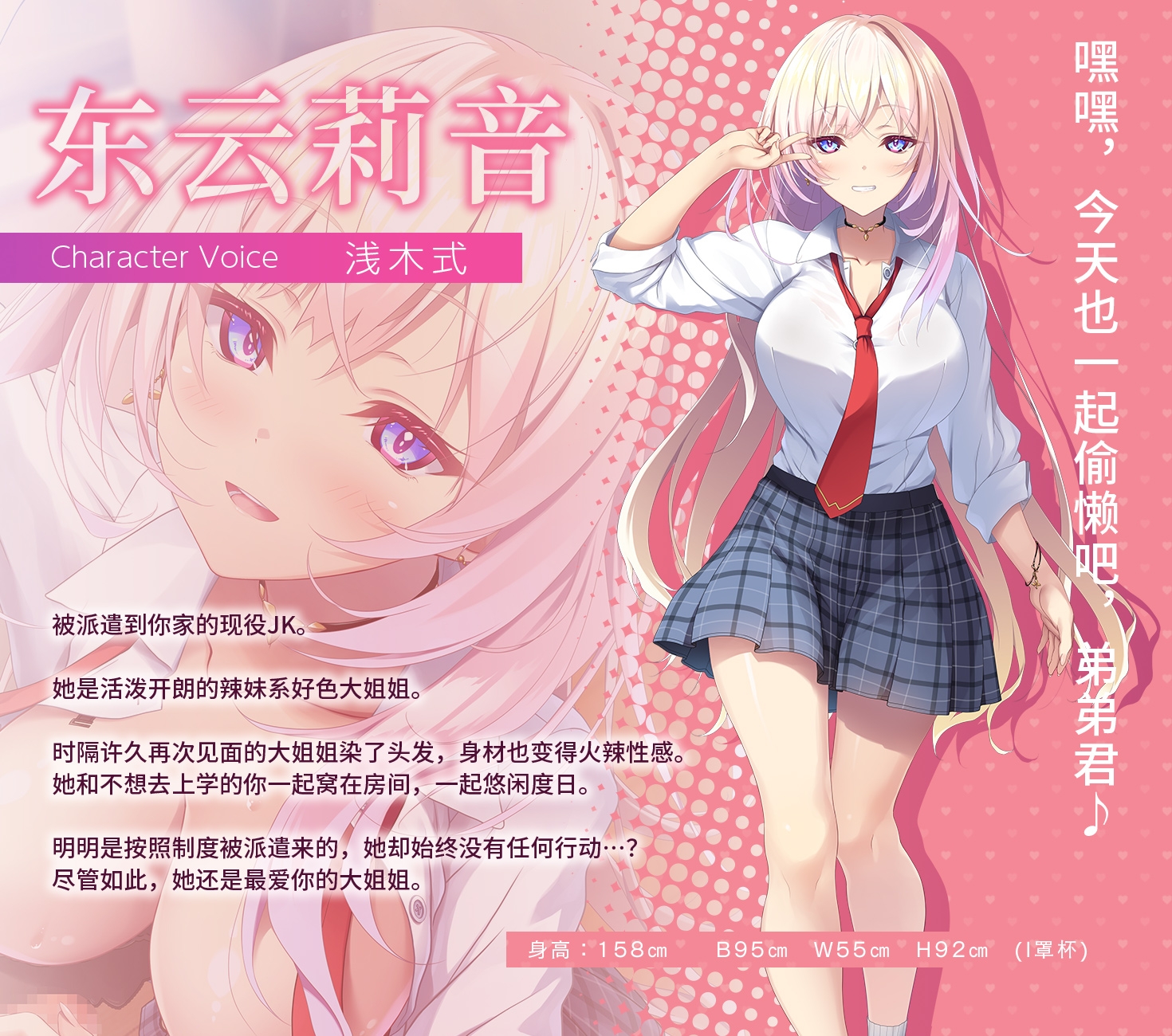 【简体中文版】“全篇Live2D动画” 与巨乳辣妹JK一起懒散度日并恢复元气的故事～特派好色大姐姐～ – Preview 3