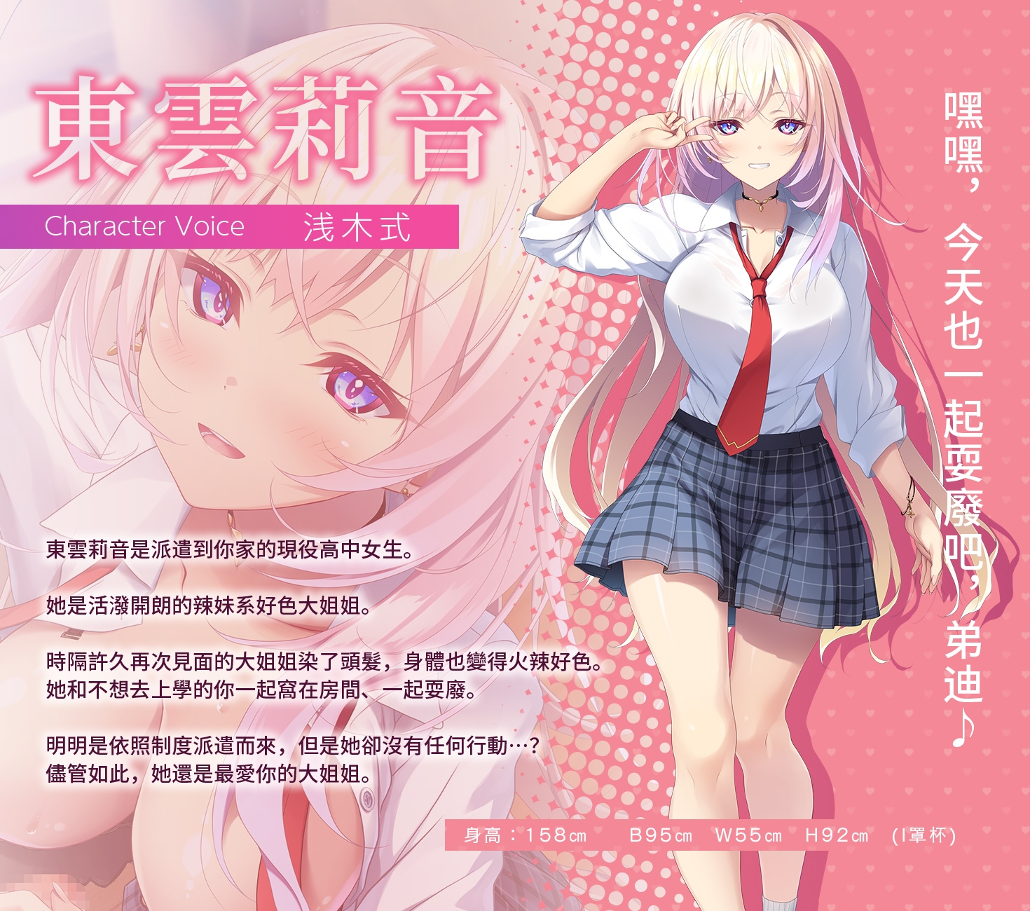 【繁體中文版】“全篇Live2D動畫” 和巨乳辣妹JK一起耍廢並恢復元氣的故事～特派好色大姐姐～ – Preview 3