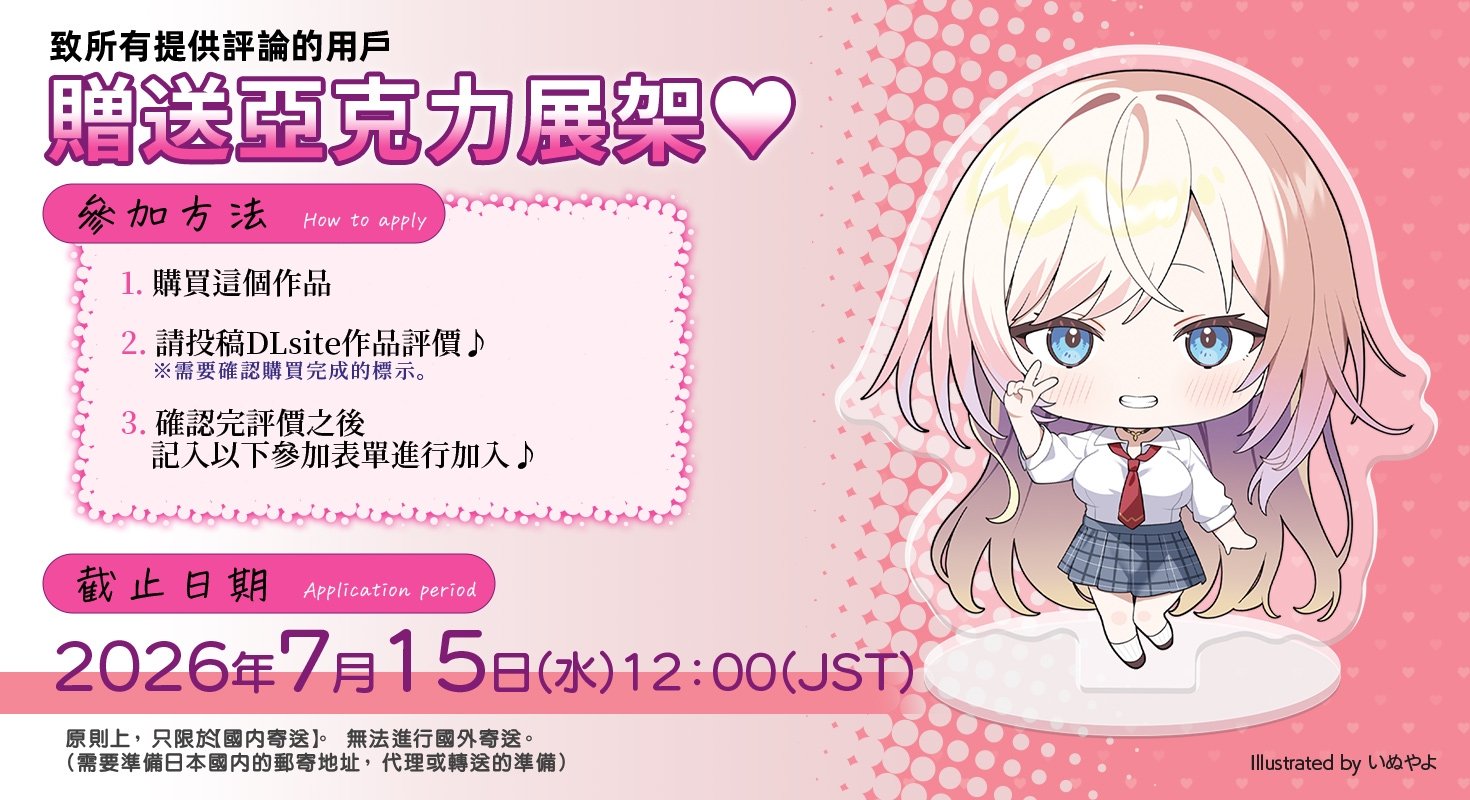 【繁體中文版】“全篇Live2D動畫” 和巨乳辣妹JK一起耍廢並恢復元氣的故事～特派好色大姐姐～ – Preview 6
