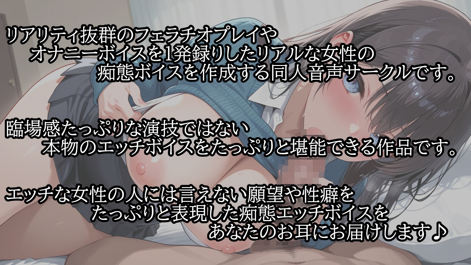 【オナニー専用】ギャル×人妻のめちゃくちゃ気持ちよくなれる脳みそ崩壊ジュポジュポフェラチオボイス！ – Preview 2