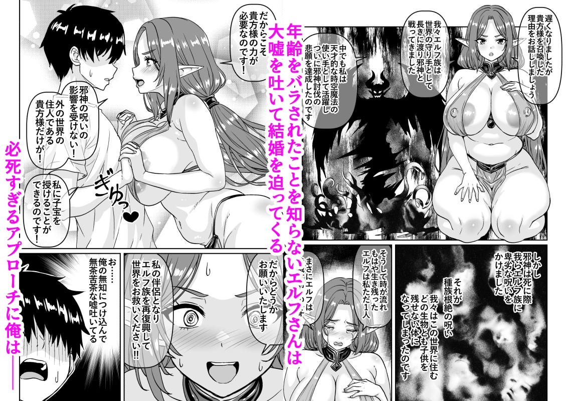 閉経寸前の崖っぷち行き遅れ熟女エルフに召喚された結果
