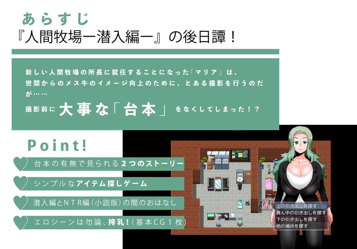 人間牧場～Substory～ マリアのおしごと編 – Preview 2